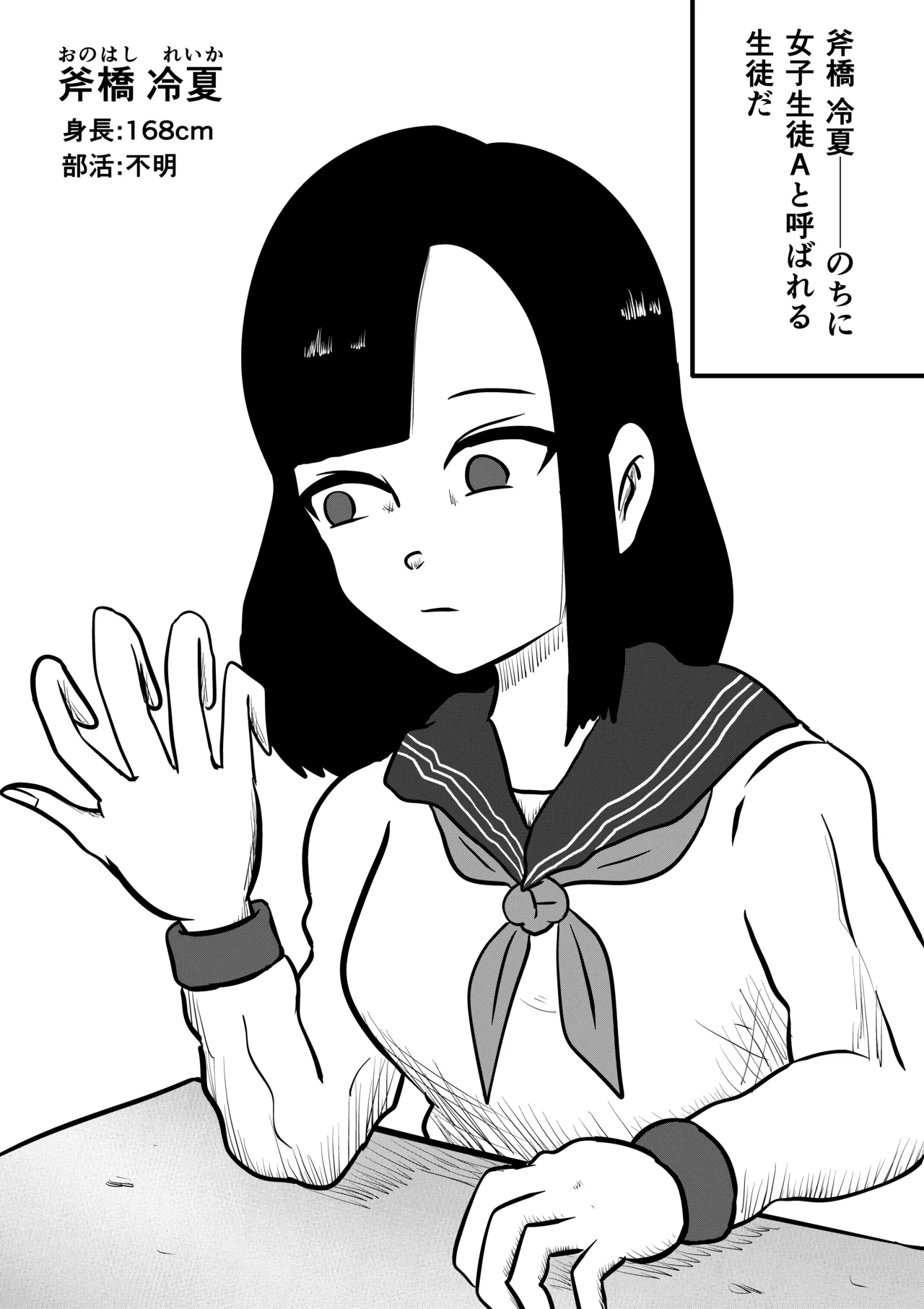 スミレ〜くすぐり猟奇事件〜第一話 page 8 full