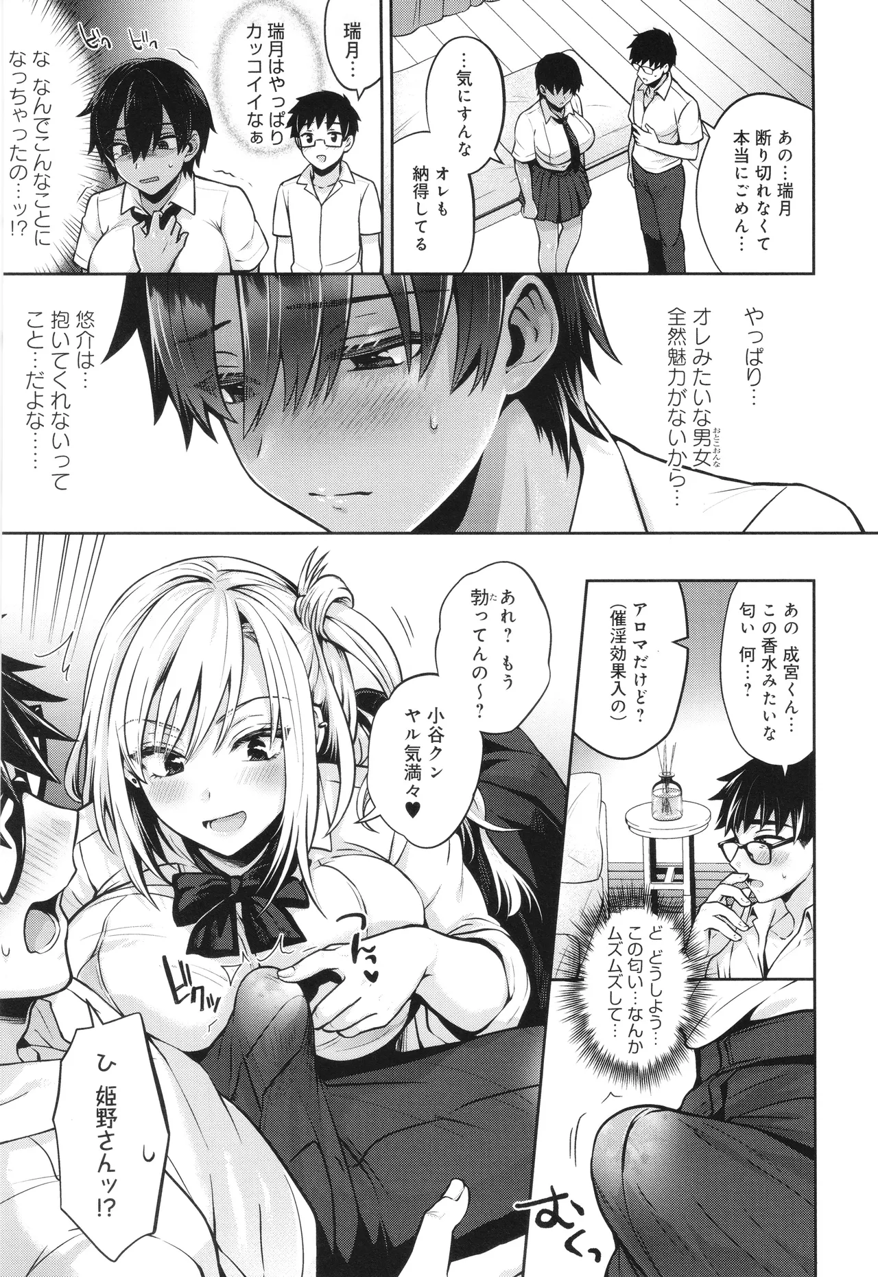 Muchi x Mesu Honto wa Yarashii Kanojo-tachi- page 10 full