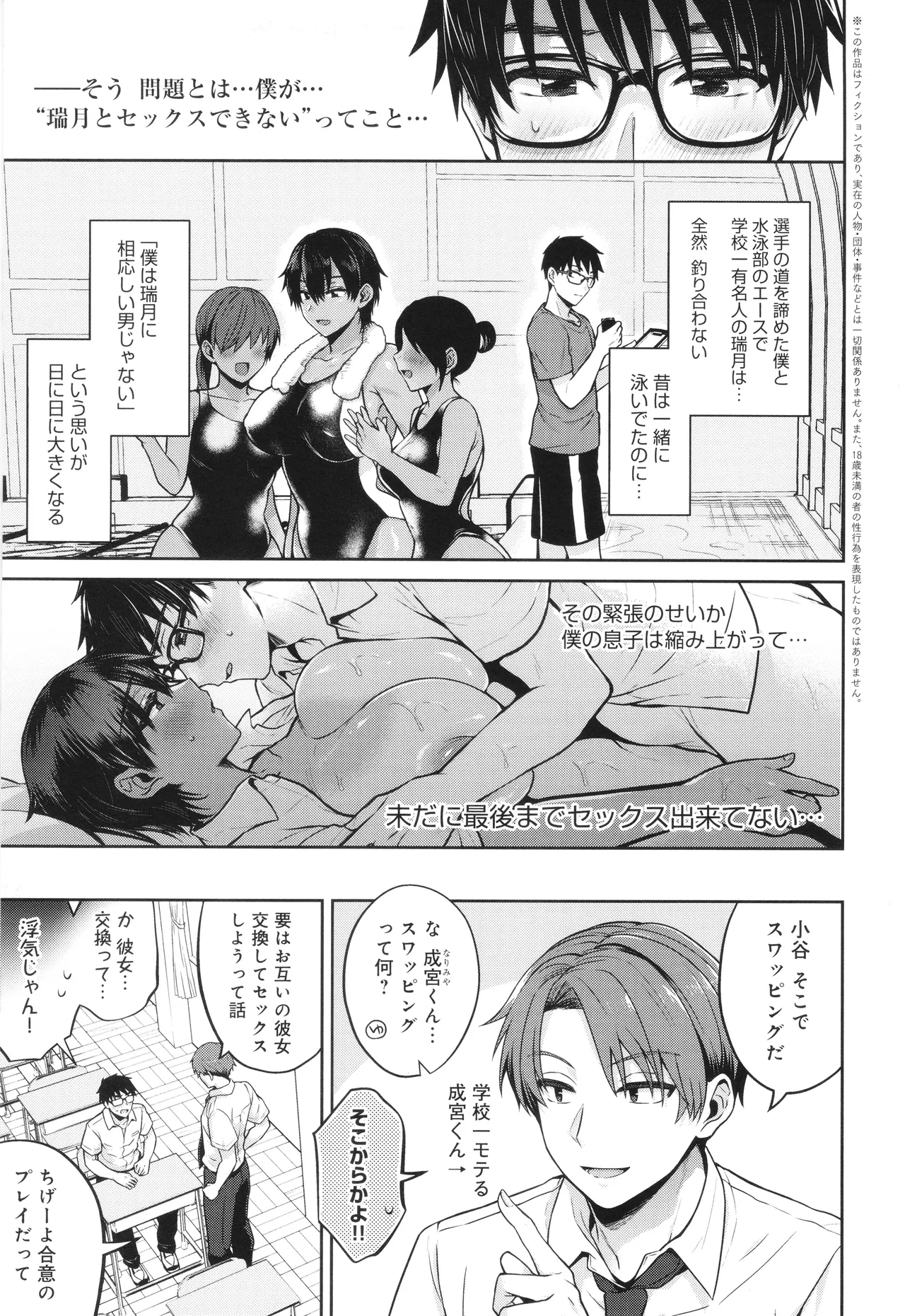 Muchi x Mesu Honto wa Yarashii Kanojo-tachi- page 8 full