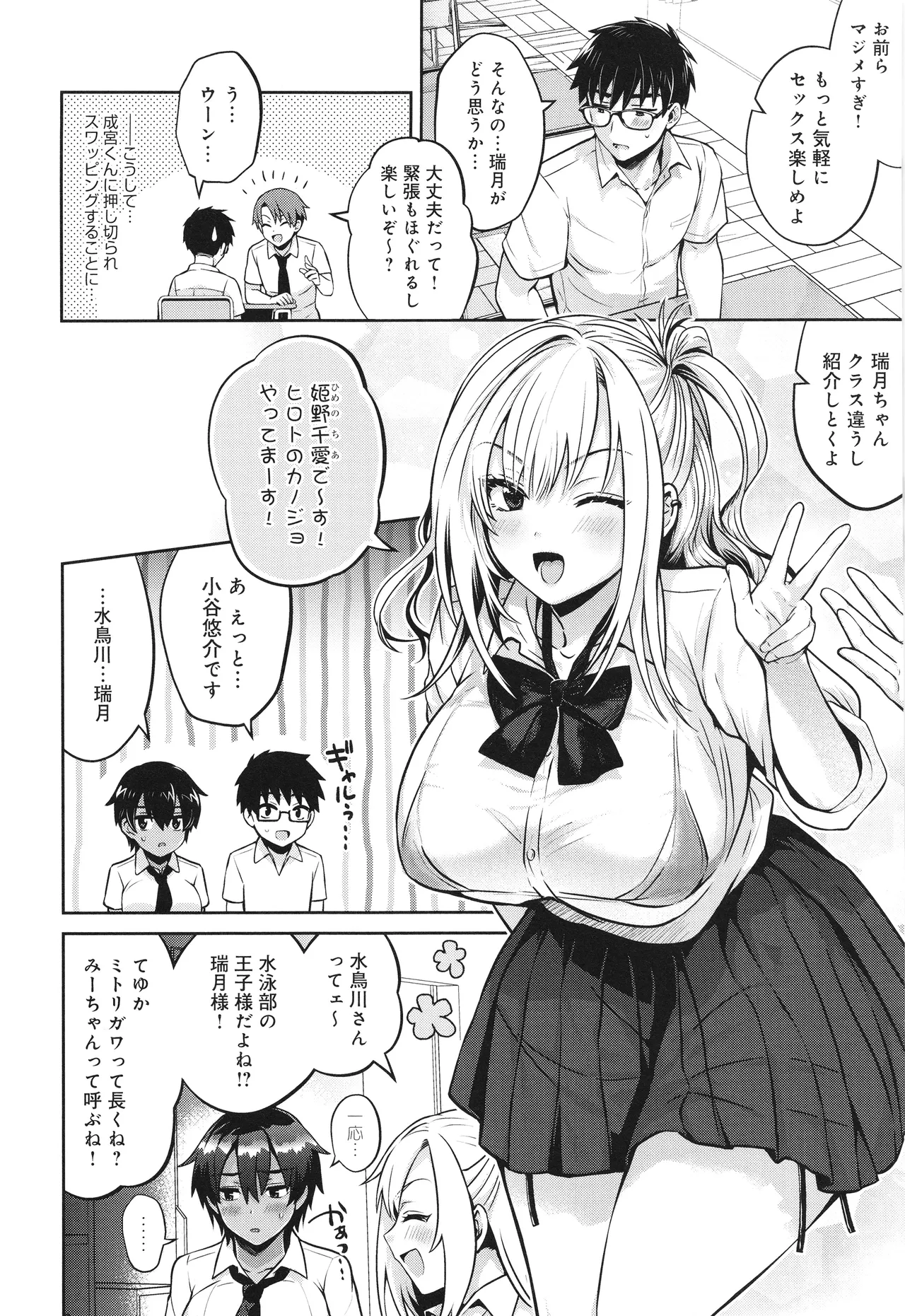 Muchi x Mesu Honto wa Yarashii Kanojo-tachi- page 9 full