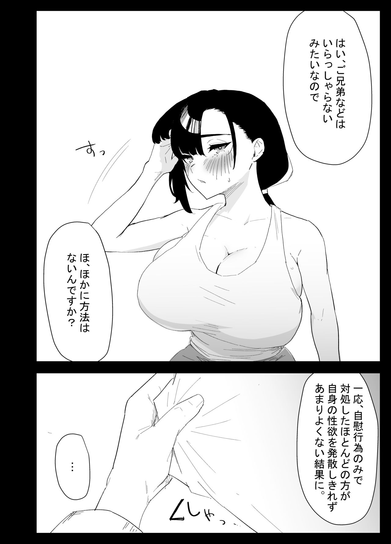 息子の性処理をスルことになりました。 page 10 full