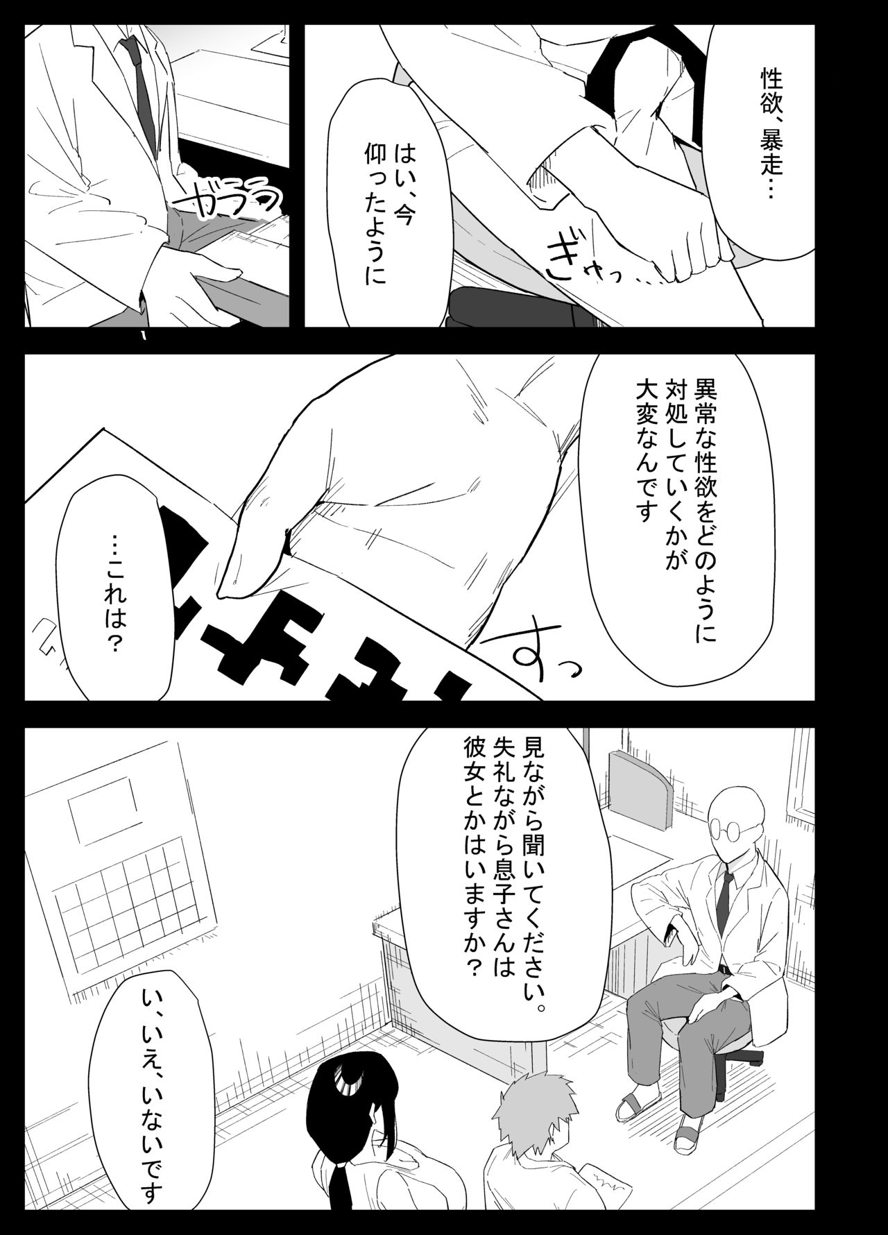 息子の性処理をスルことになりました。 page 7 full