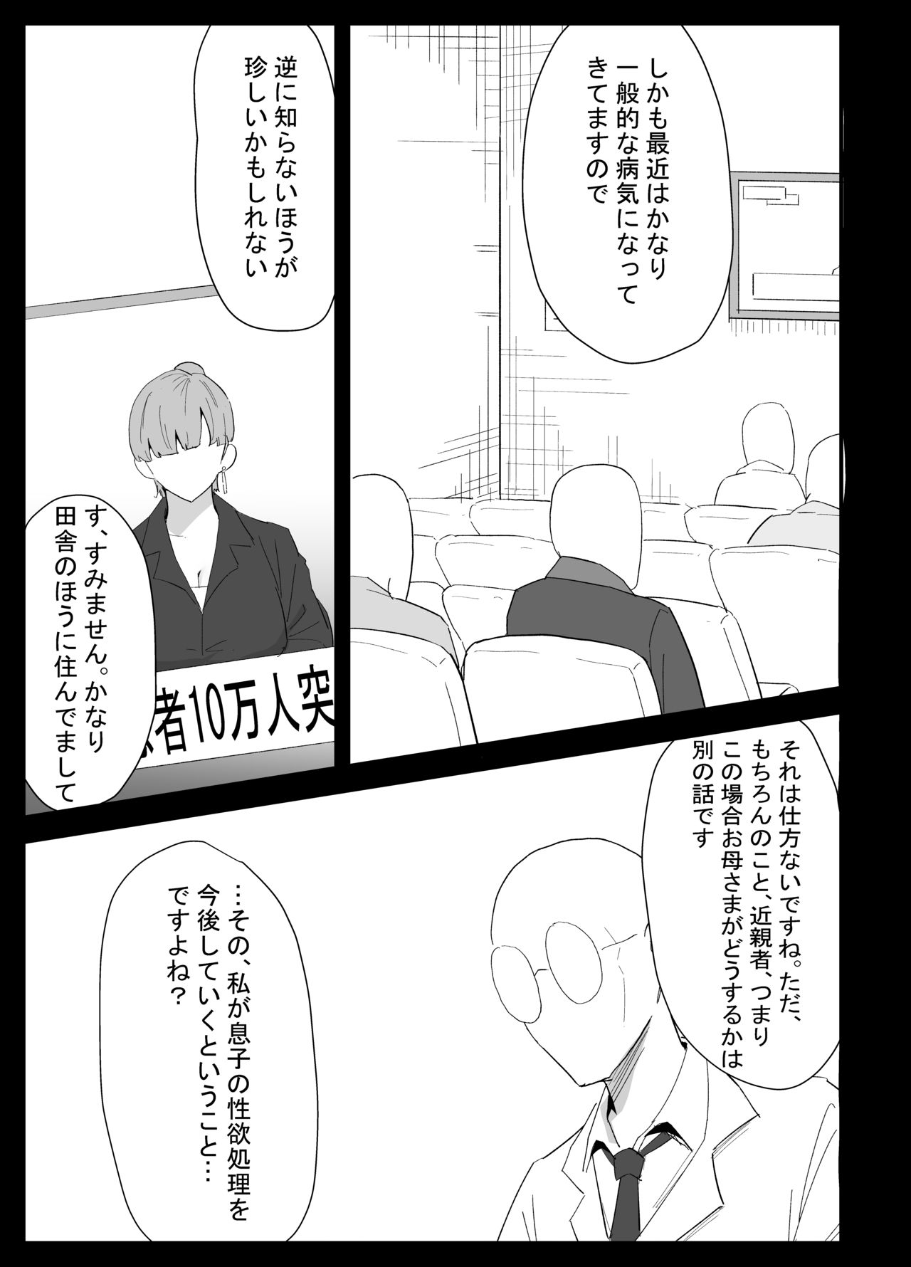 息子の性処理をスルことになりました。 page 9 full
