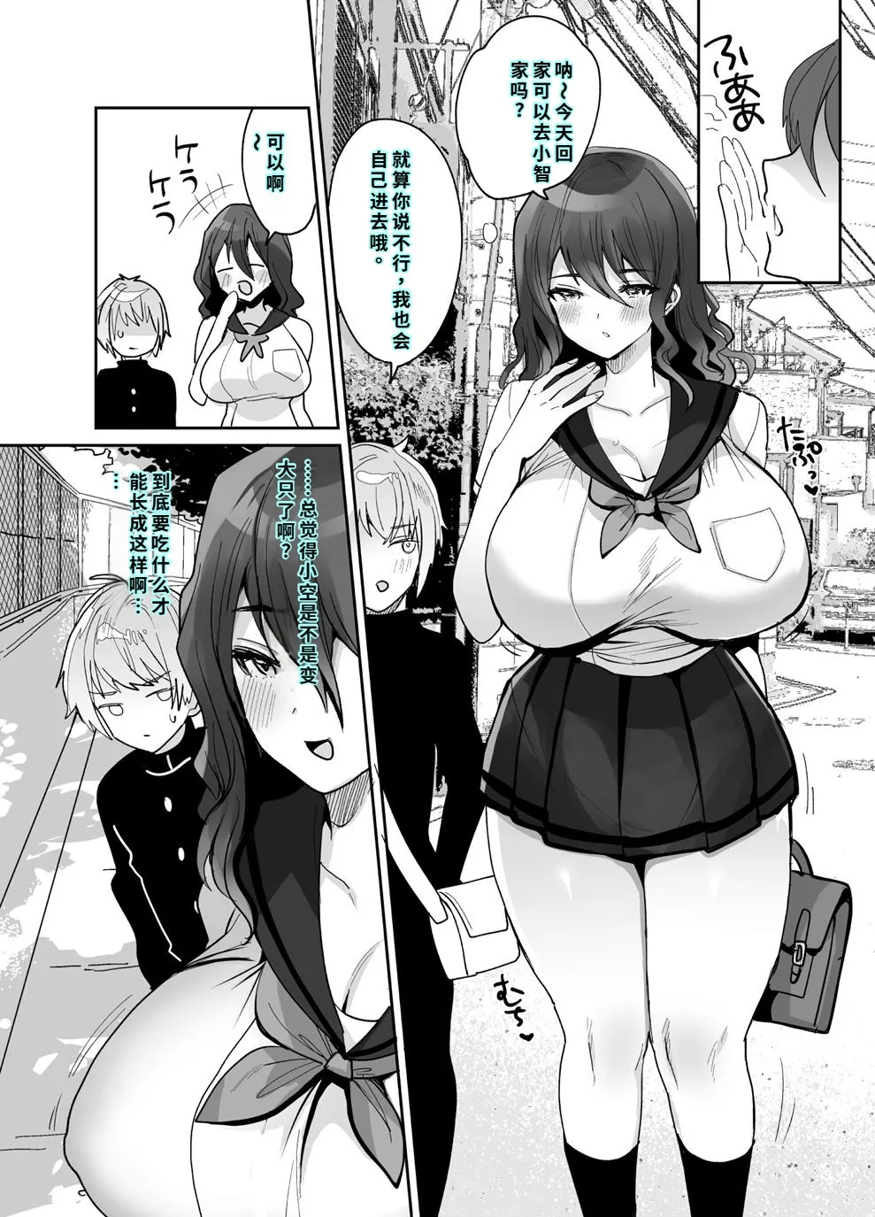 デッかくてダウナーでエッチな幼なじみ page 5 full