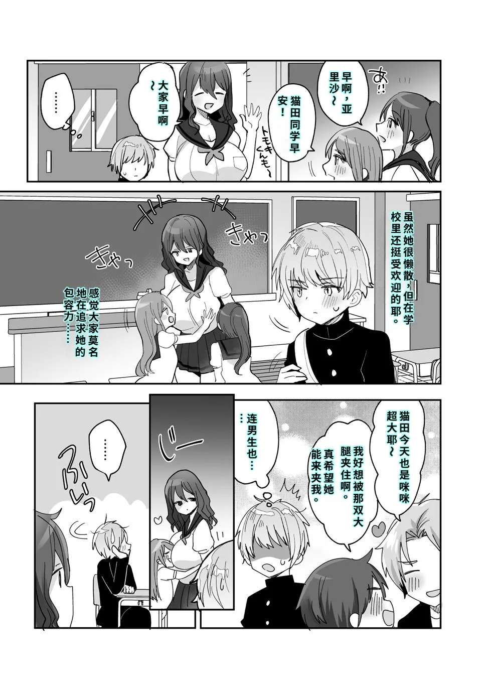 デッかくてダウナーでエッチな幼なじみ page 6 full