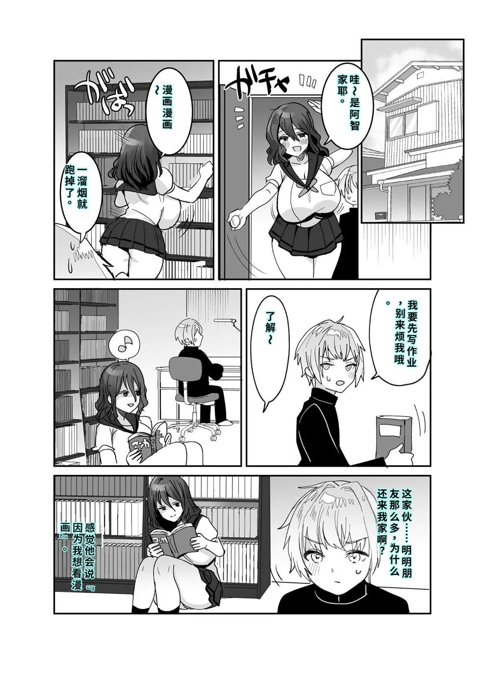 デッかくてダウナーでエッチな幼なじみ page 7 full