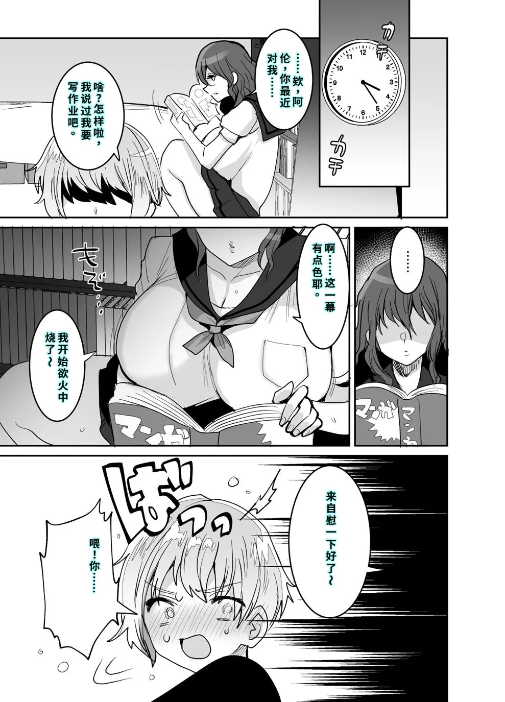 デッかくてダウナーでエッチな幼なじみ page 8 full