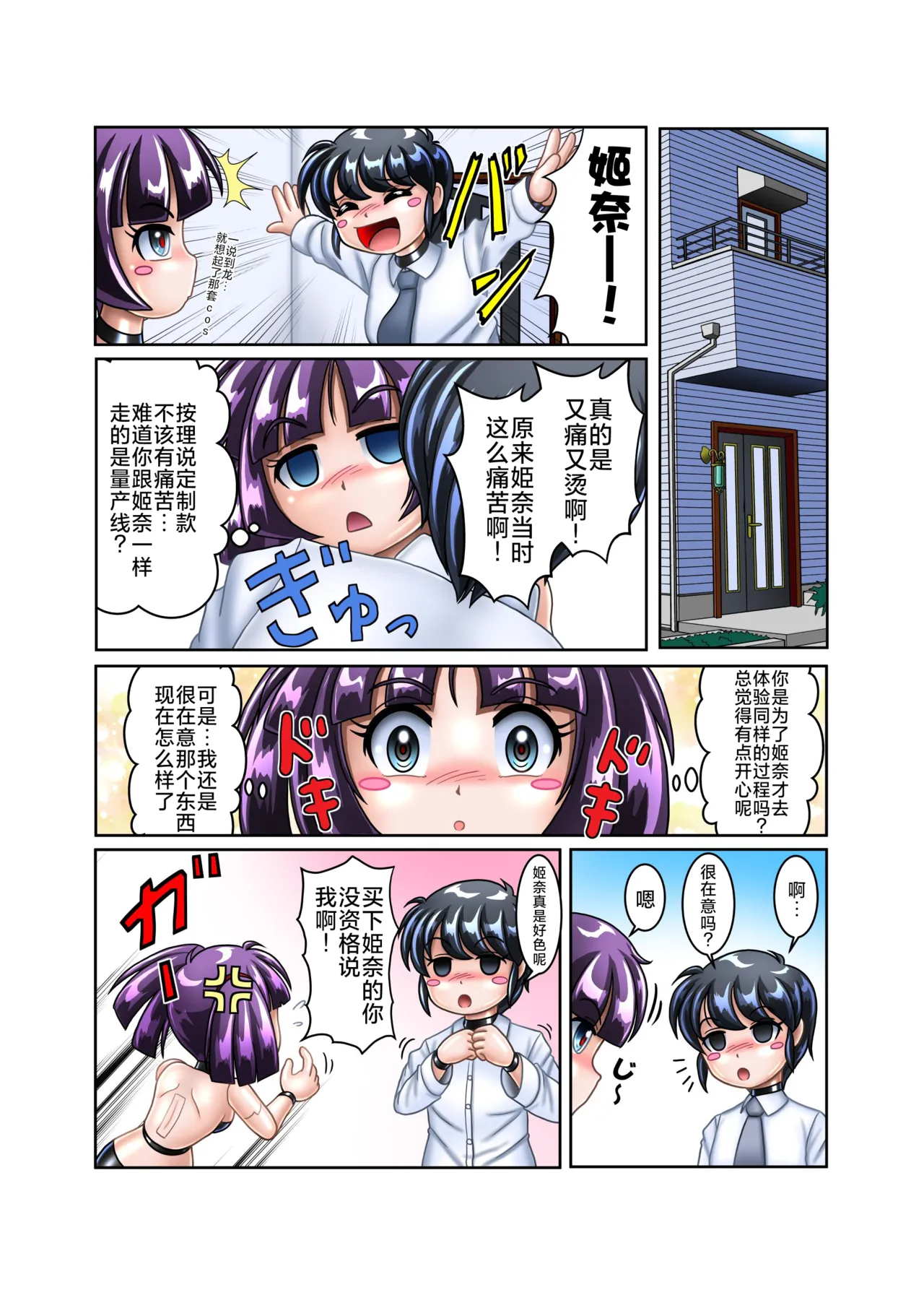 TS机械人诚 page 3 full