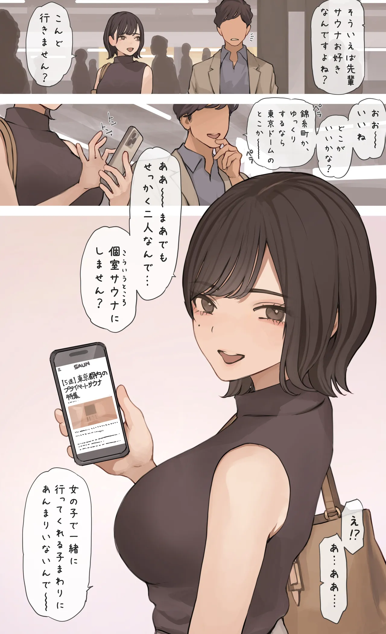 個室サウナデート page 1 full