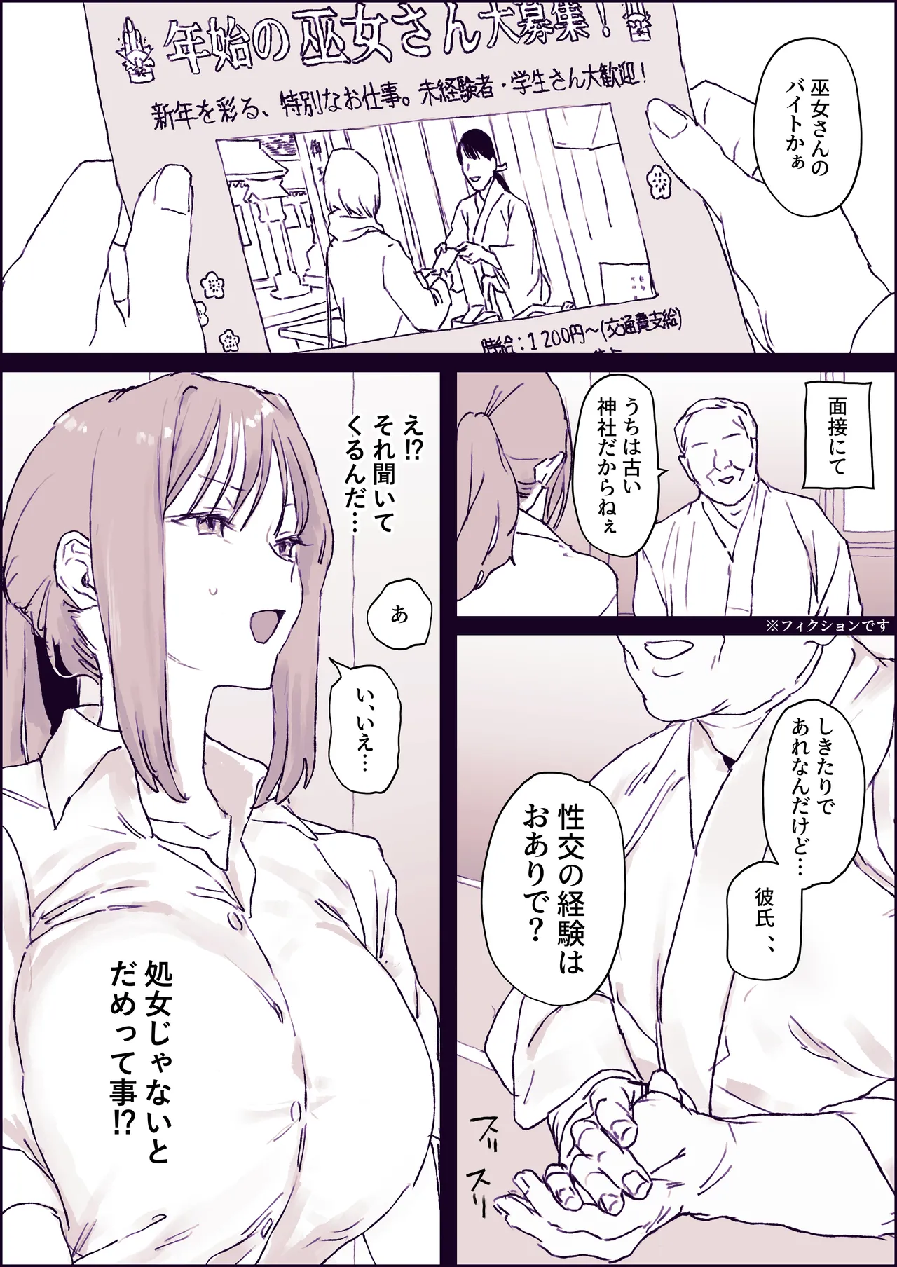 バイトの巫女 page 2 full