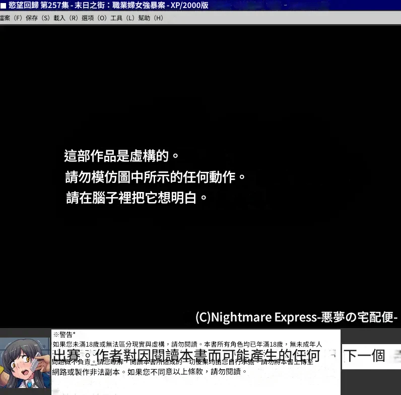 Yokubou Kaiki Dai 257 Shou - Shuumatsugai Working Woman Rape Hataraku Josei-tachi no Akumu - page 1 full