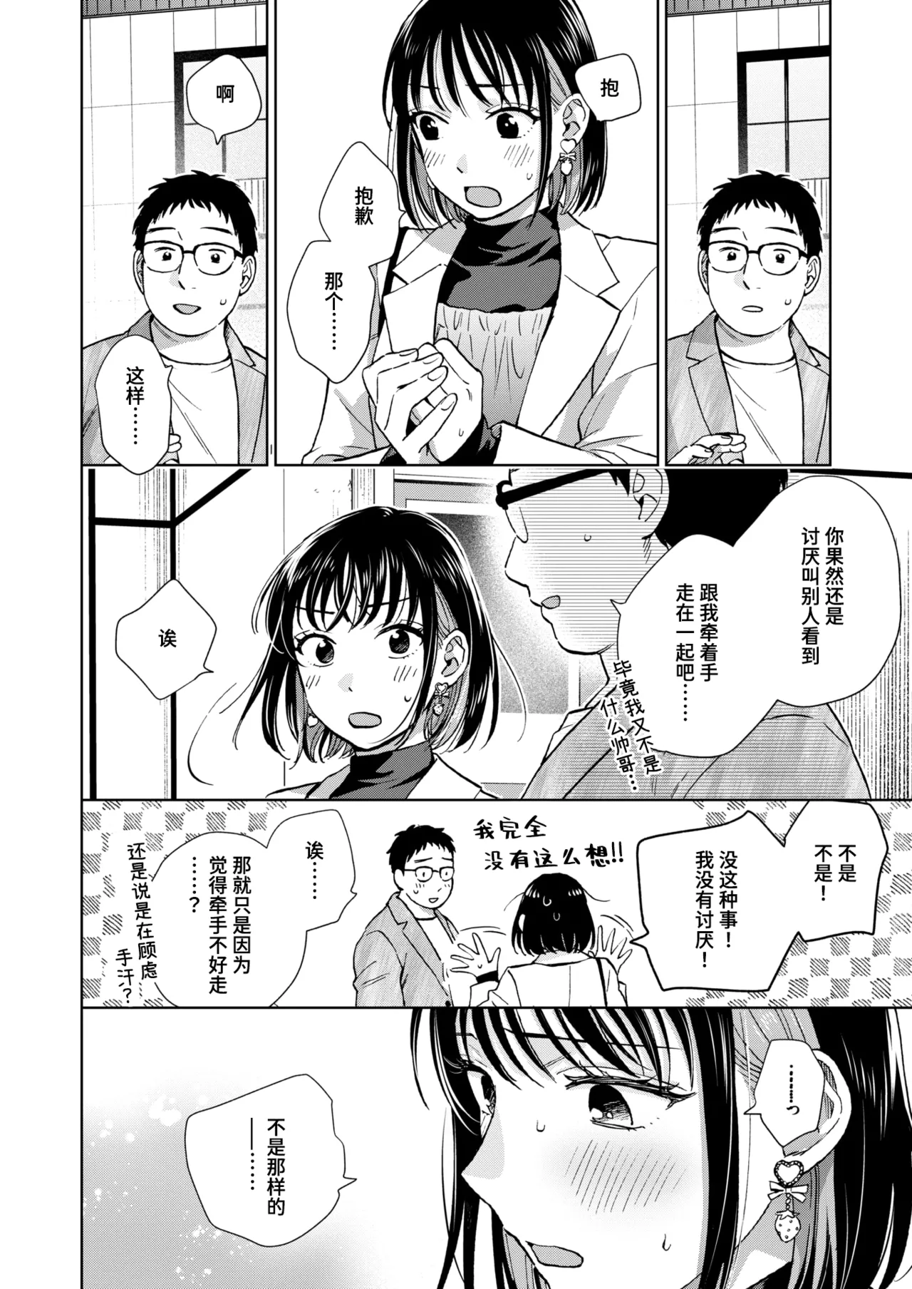 Datte Hatsujou Shichau kara page 10 full