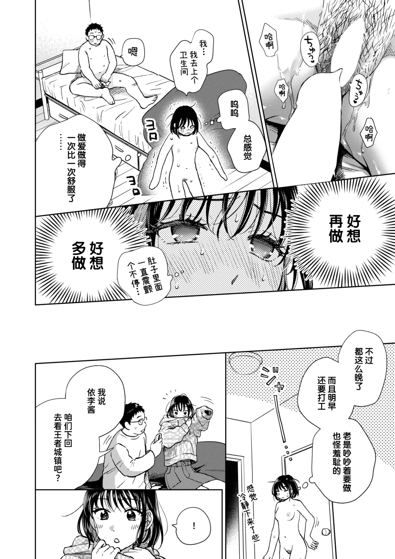 Datte Hatsujou Shichau kara page 2 full
