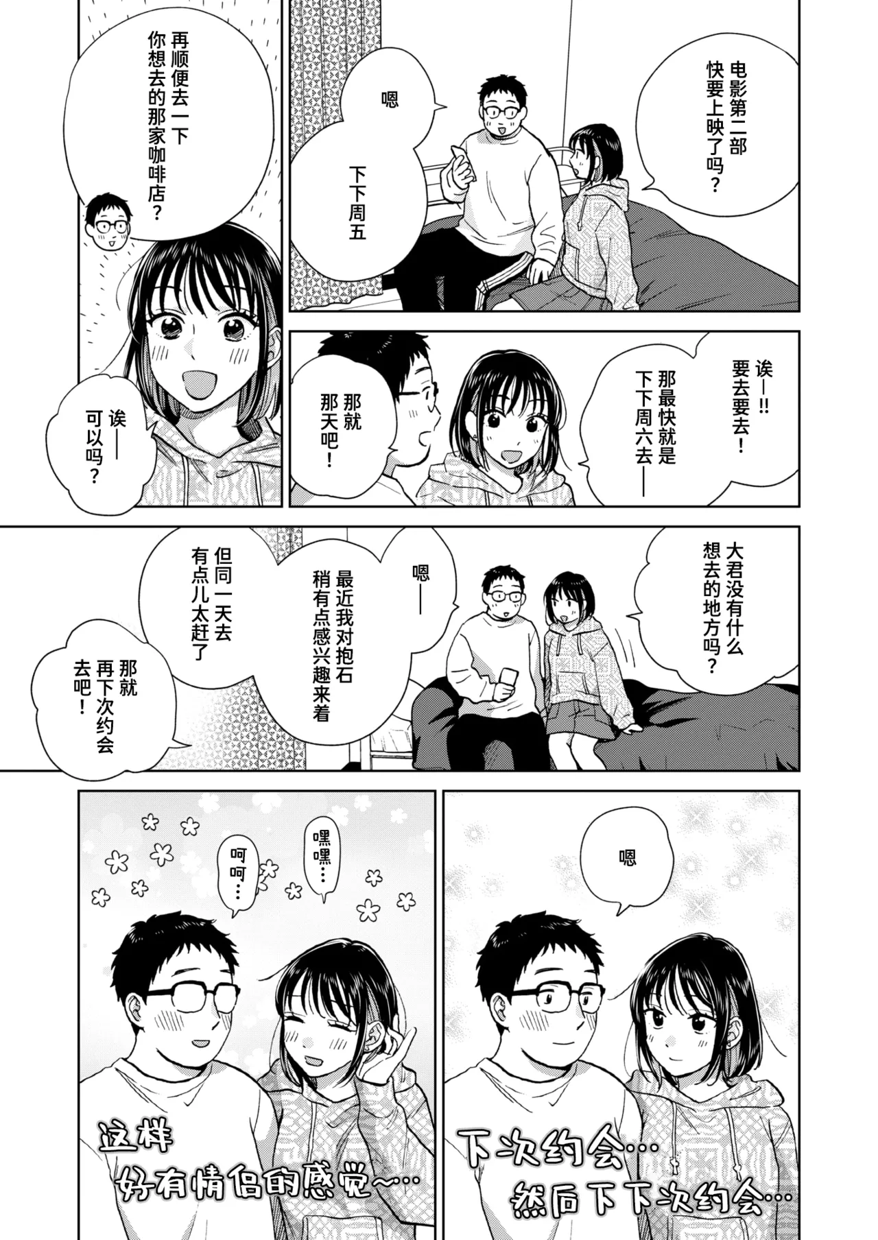 Datte Hatsujou Shichau kara page 3 full