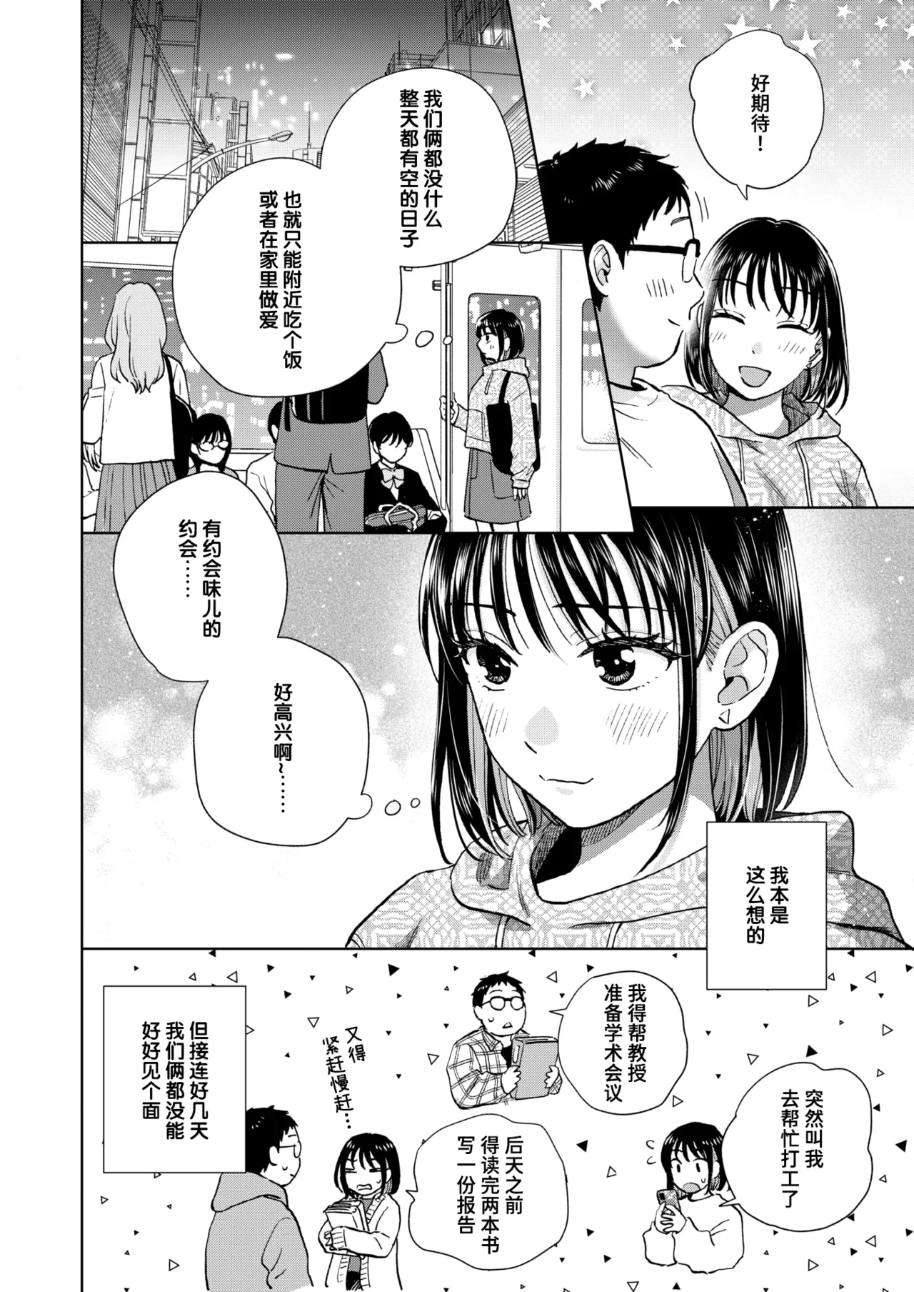 Datte Hatsujou Shichau kara page 4 full