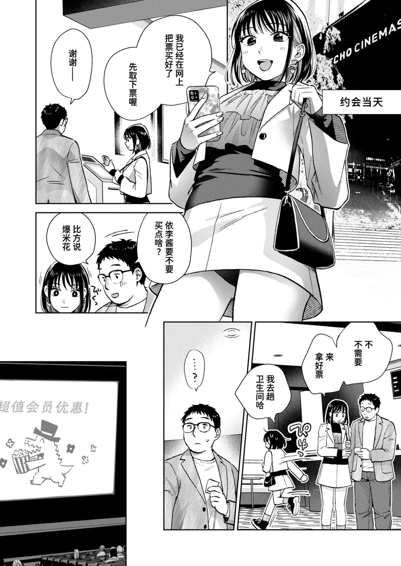 Datte Hatsujou Shichau kara page 6 full
