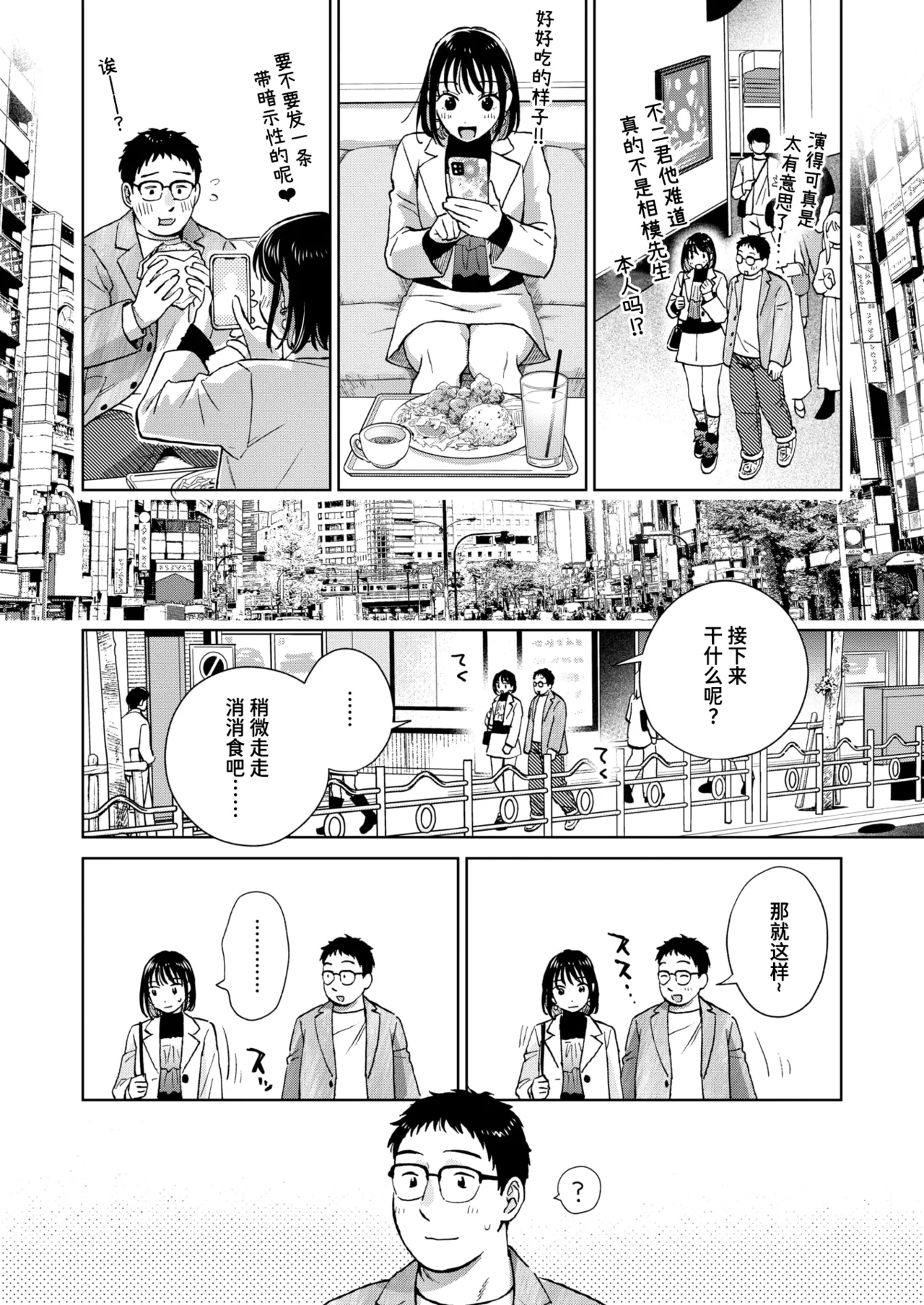 Datte Hatsujou Shichau kara page 8 full