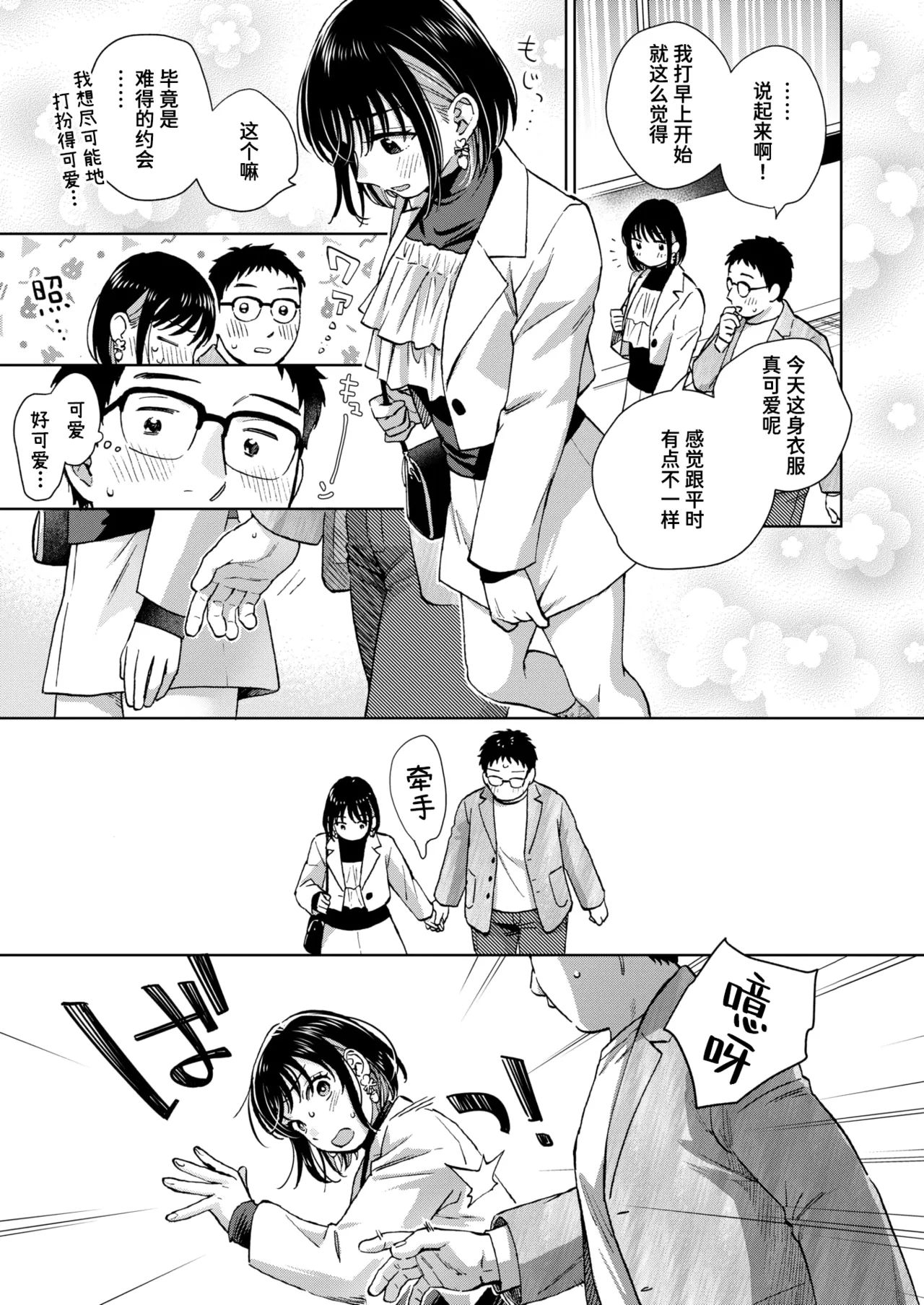 Datte Hatsujou Shichau kara page 9 full