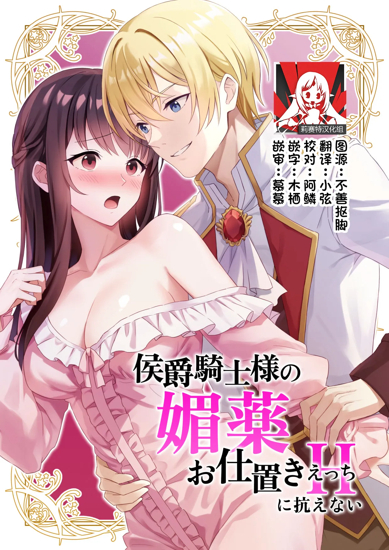 koshaku kishi-sama no biyaku oshioki etchi ni aragaenai | 无法抵抗侯爵骑士大人的媚药惩罚H page 1 full