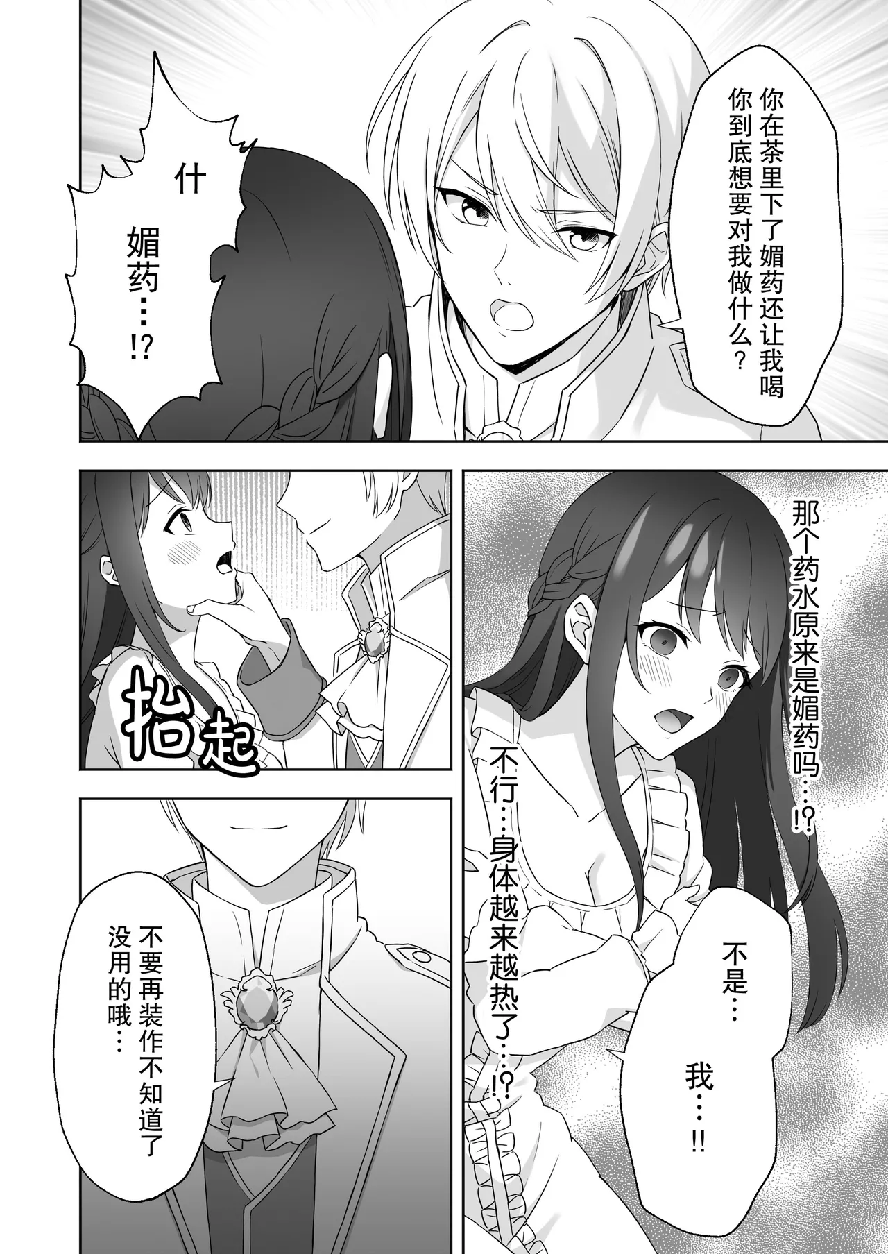 koshaku kishi-sama no biyaku oshioki etchi ni aragaenai | 无法抵抗侯爵骑士大人的媚药惩罚H page 10 full