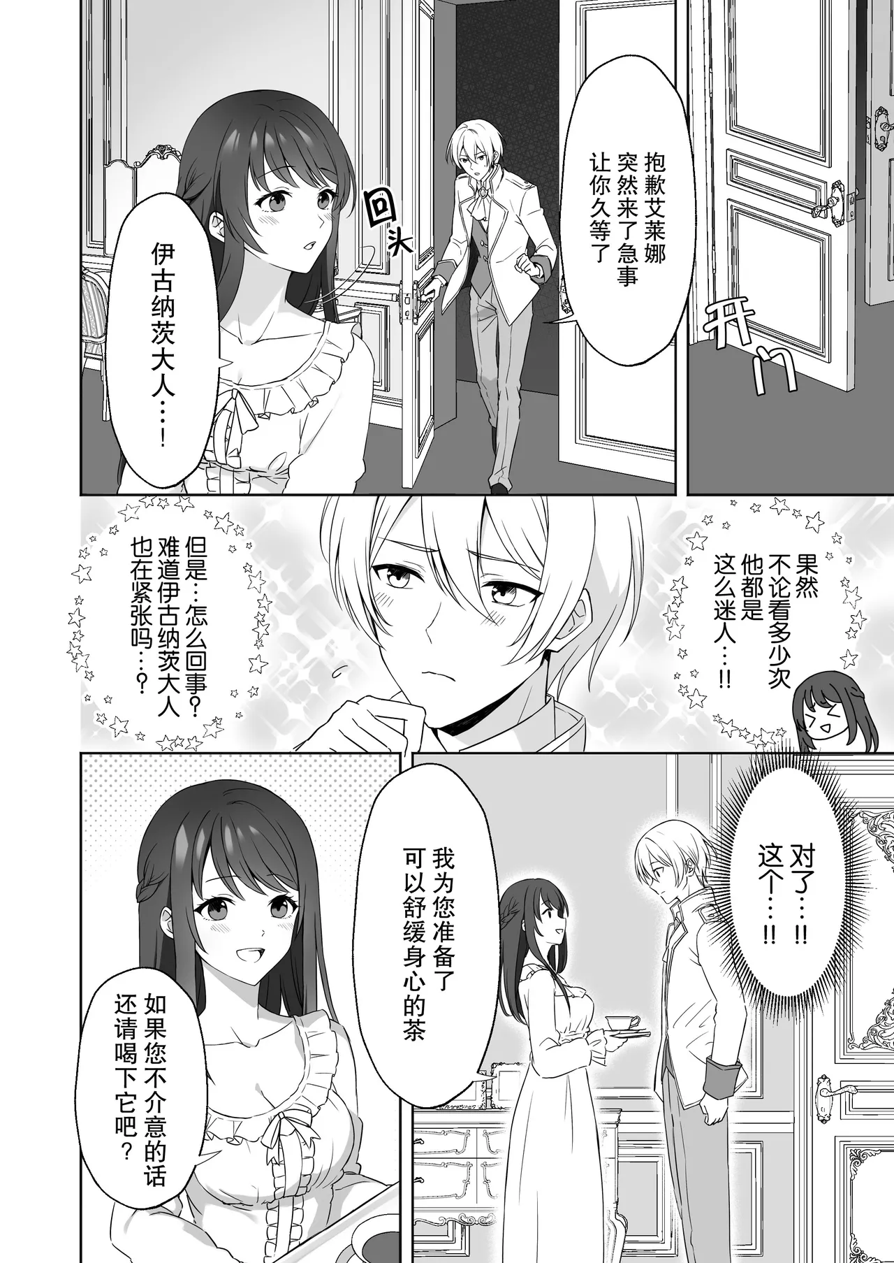 koshaku kishi-sama no biyaku oshioki etchi ni aragaenai | 无法抵抗侯爵骑士大人的媚药惩罚H page 6 full