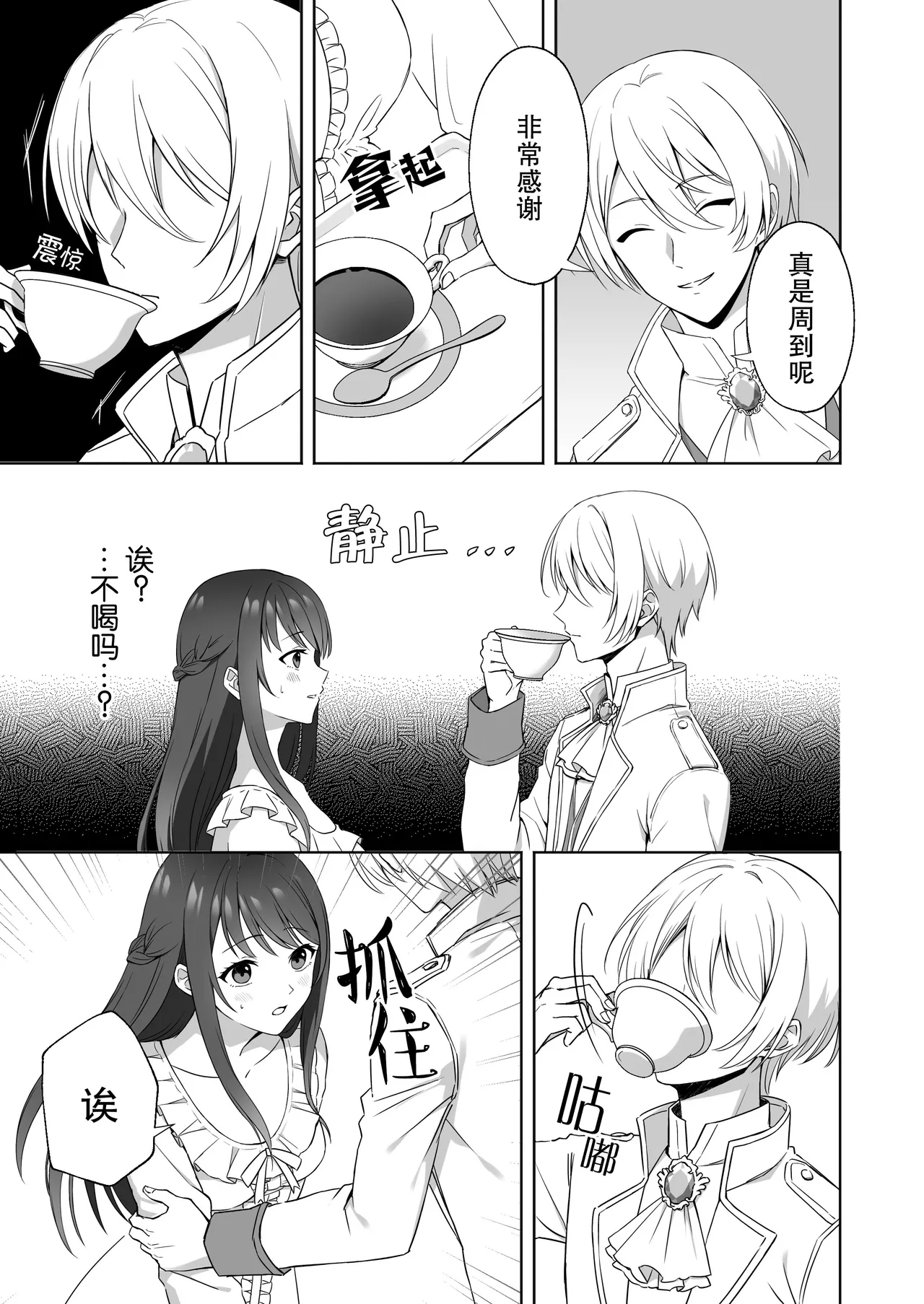 koshaku kishi-sama no biyaku oshioki etchi ni aragaenai | 无法抵抗侯爵骑士大人的媚药惩罚H page 7 full