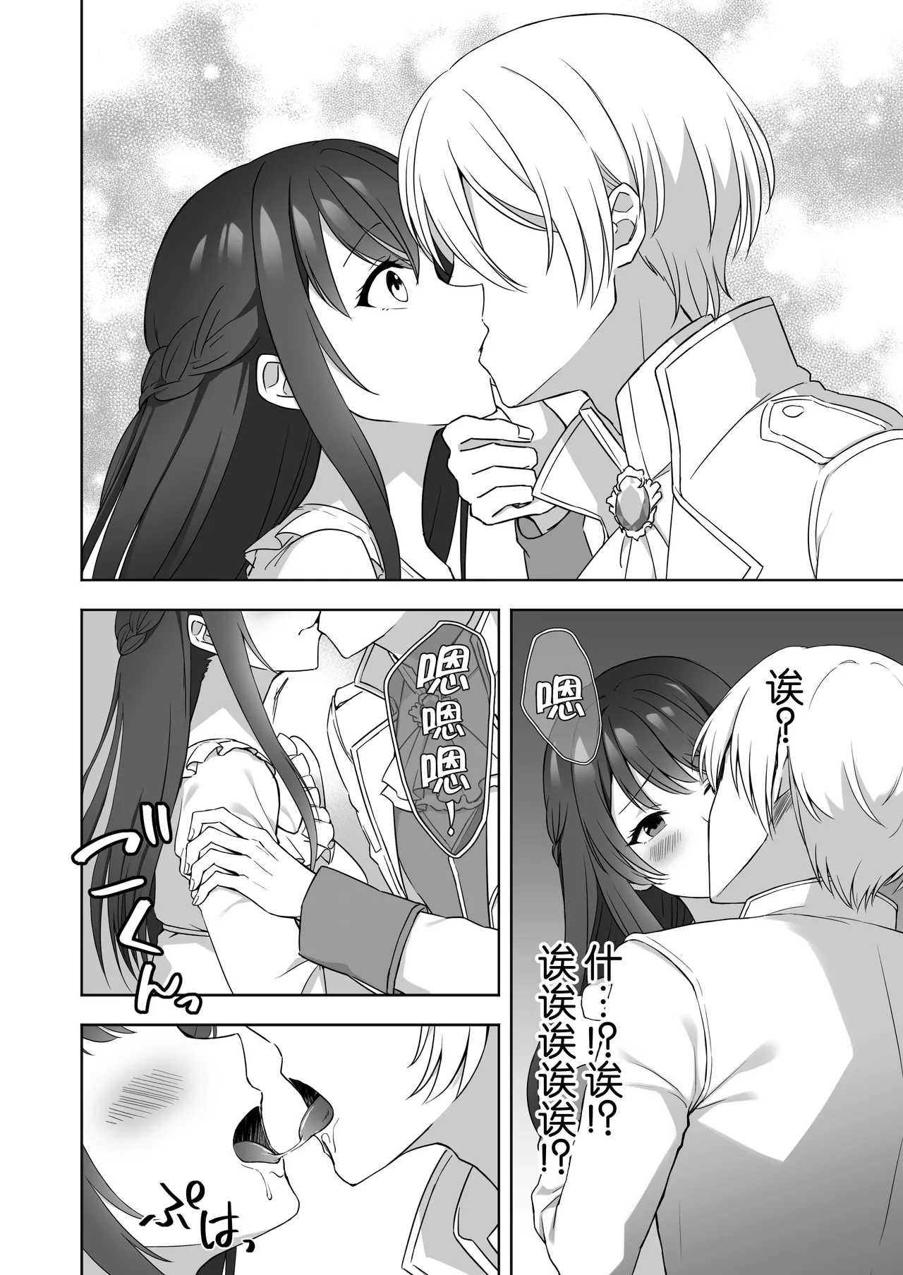 koshaku kishi-sama no biyaku oshioki etchi ni aragaenai | 无法抵抗侯爵骑士大人的媚药惩罚H page 8 full