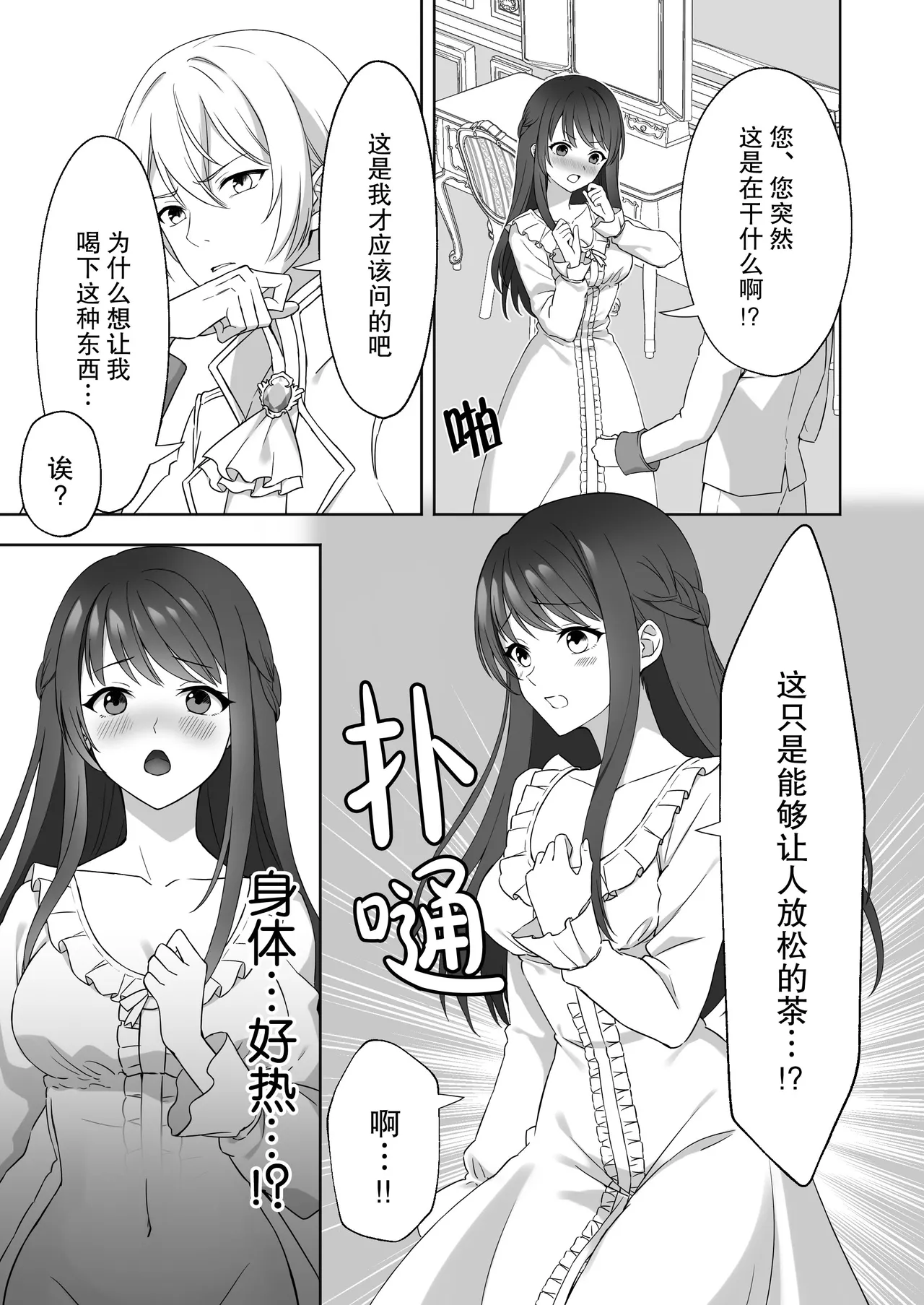 koshaku kishi-sama no biyaku oshioki etchi ni aragaenai | 无法抵抗侯爵骑士大人的媚药惩罚H page 9 full