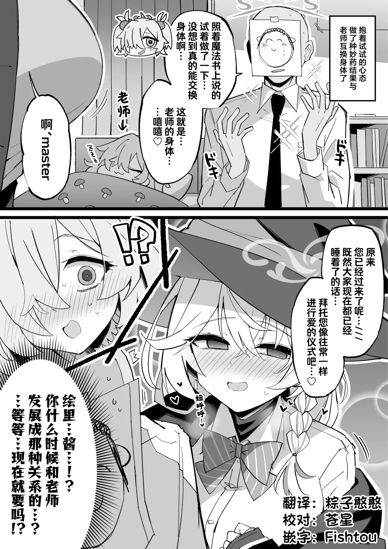 鹿江在与老师身体交换之后、阴差阳错与绘里做爱的故事 page 1 full