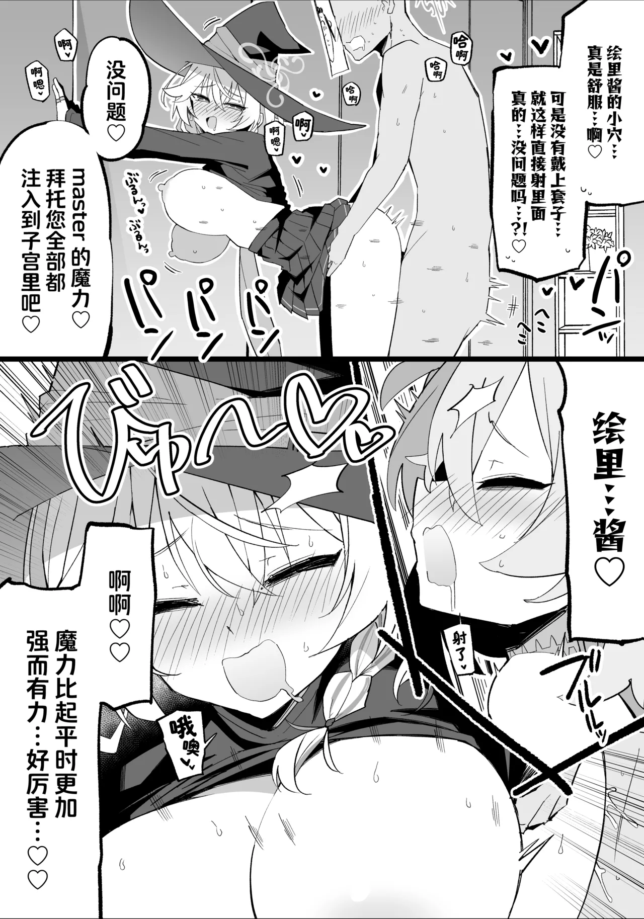 鹿江在与老师身体交换之后、阴差阳错与绘里做爱的故事 page 3 full