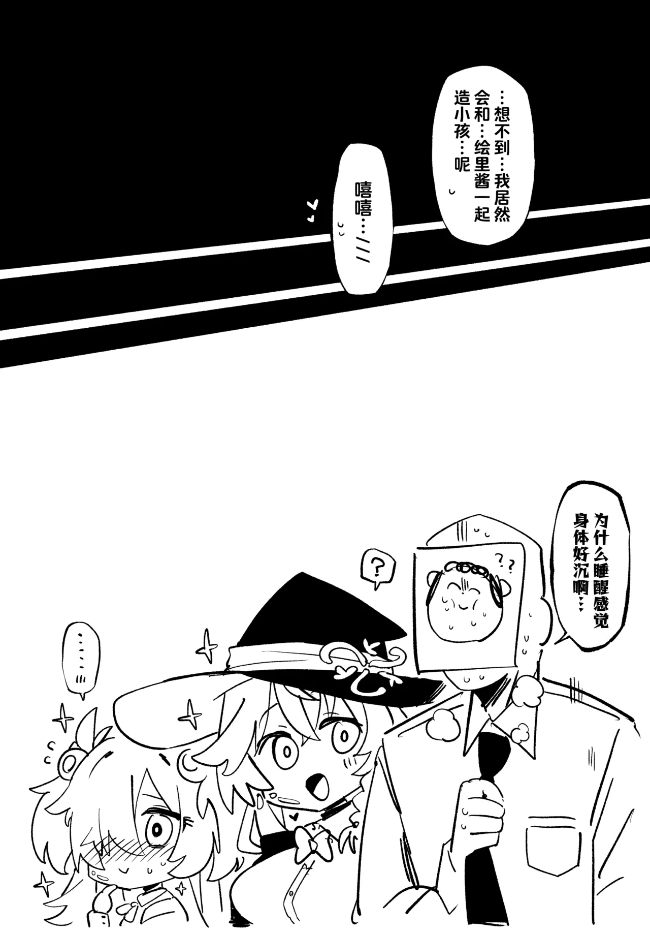 鹿江在与老师身体交换之后、阴差阳错与绘里做爱的故事 page 4 full