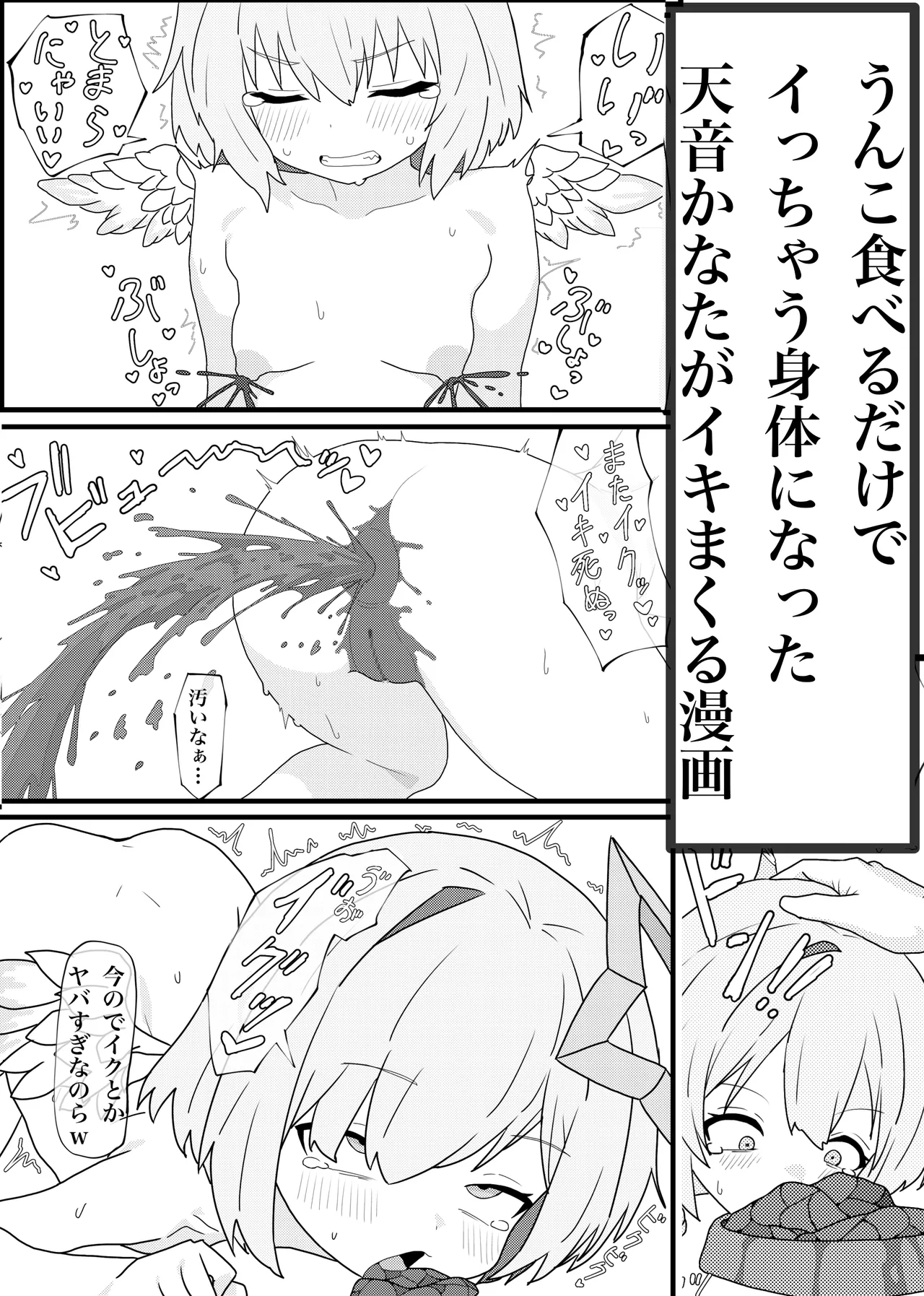 Unko Tabeta dake de Iku-sama ni Nacchatta Amane Kanata-chan page 1 full