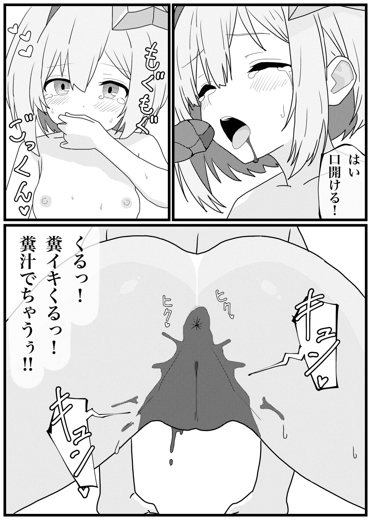 Unko Tabeta dake de Iku-sama ni Nacchatta Amane Kanata-chan page 9 full
