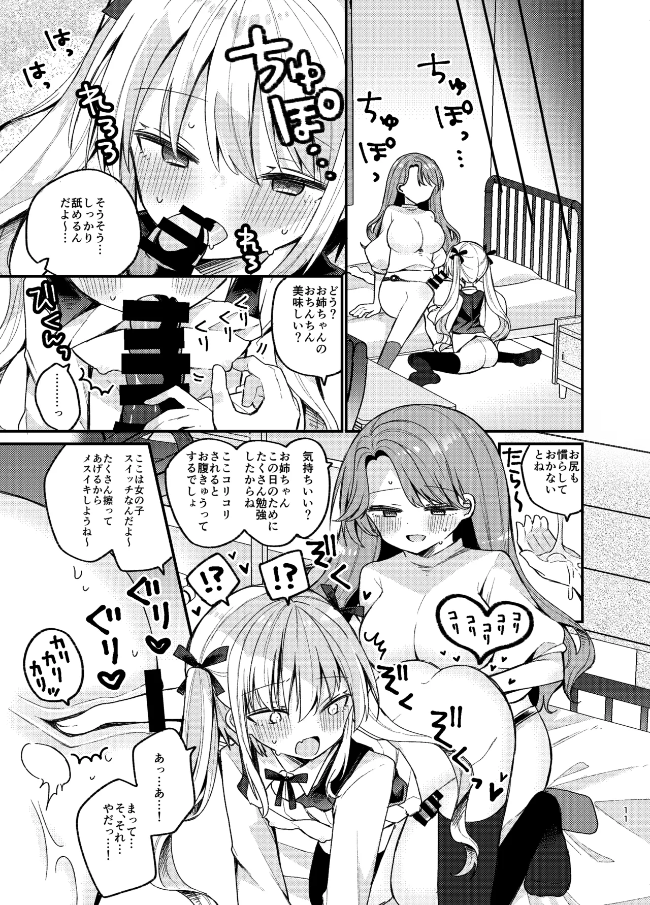 Oneesan ga Josou Danshi o mechakucha ni suru Hon page 10 full