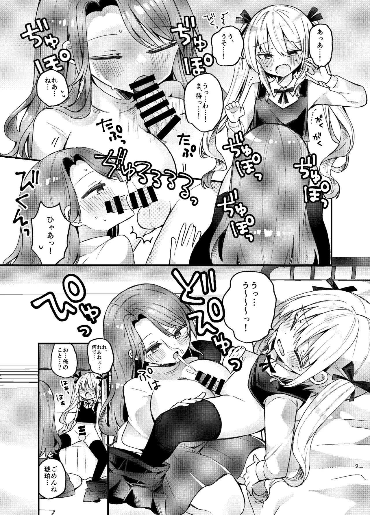 Oneesan ga Josou Danshi o mechakucha ni suru Hon page 8 full