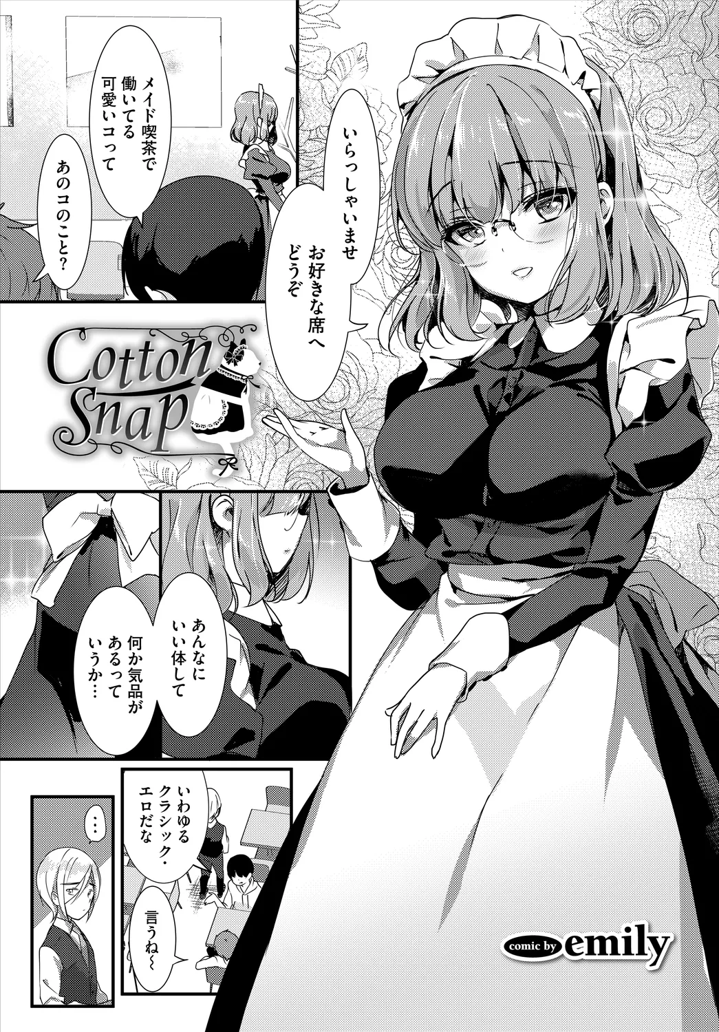 Nikutai Gohoushi ga Daisukikei Maid Vol. 2 page 3 full