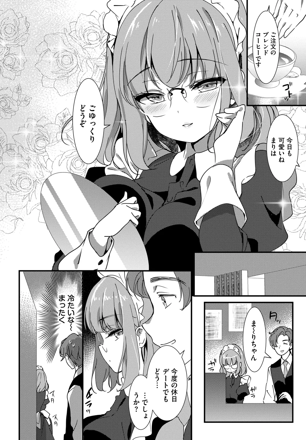 Nikutai Gohoushi ga Daisukikei Maid Vol. 2 page 4 full