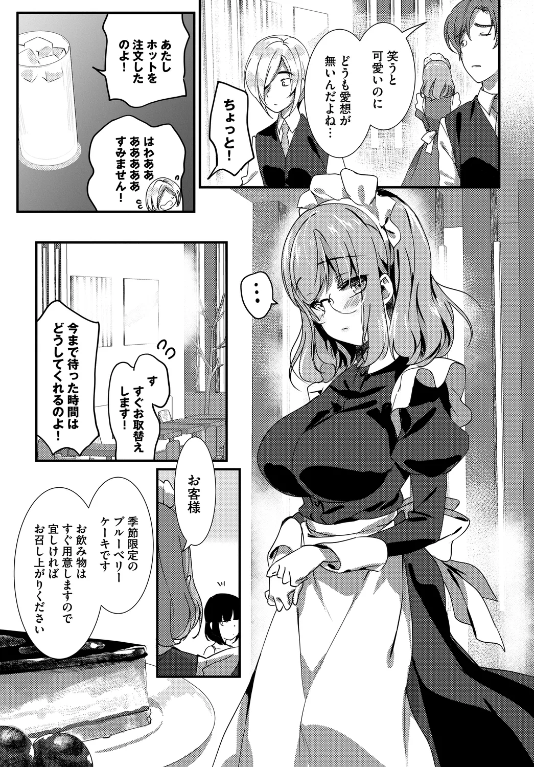 Nikutai Gohoushi ga Daisukikei Maid Vol. 2 page 5 full