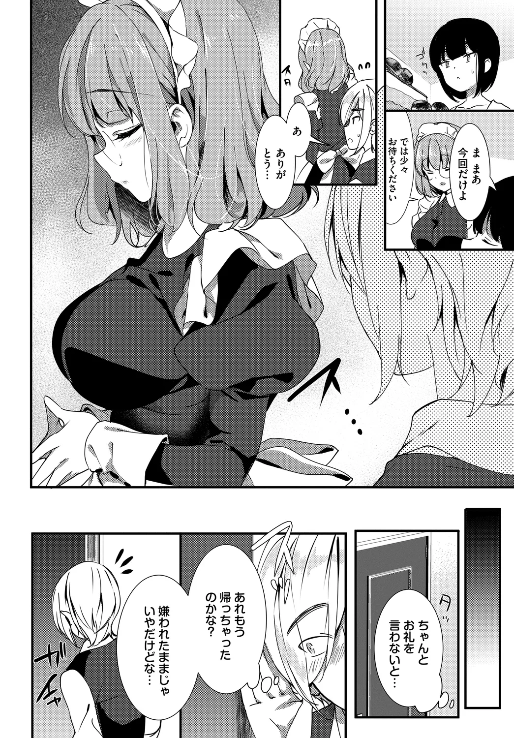 Nikutai Gohoushi ga Daisukikei Maid Vol. 2 page 6 full