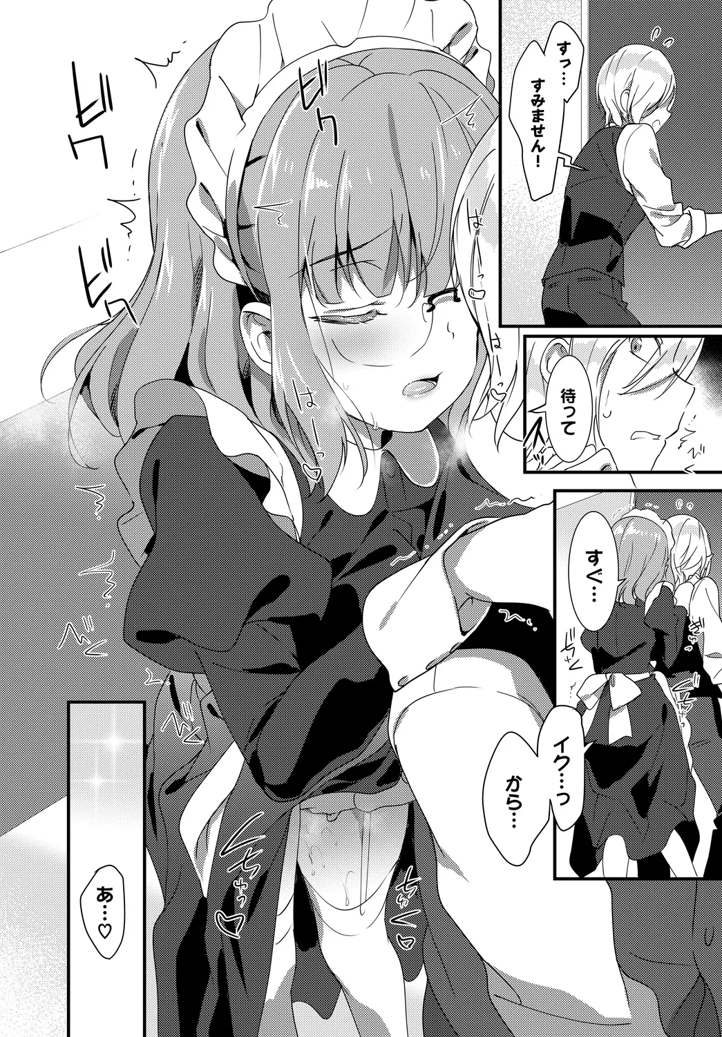 Nikutai Gohoushi ga Daisukikei Maid Vol. 2 page 8 full