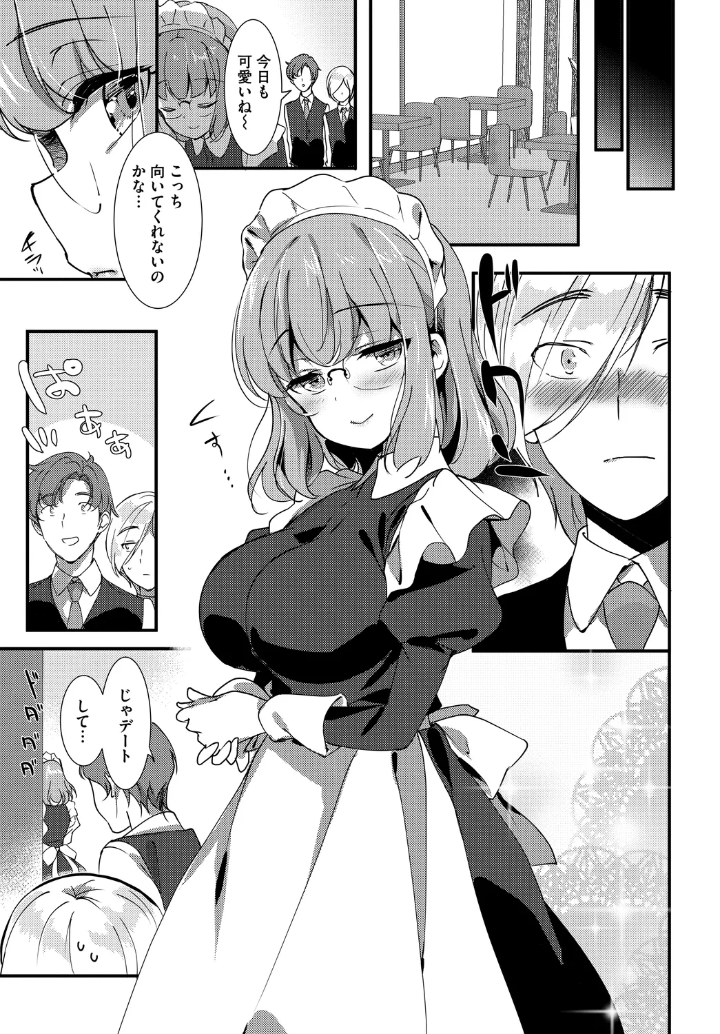 Nikutai Gohoushi ga Daisukikei Maid Vol. 2 page 9 full