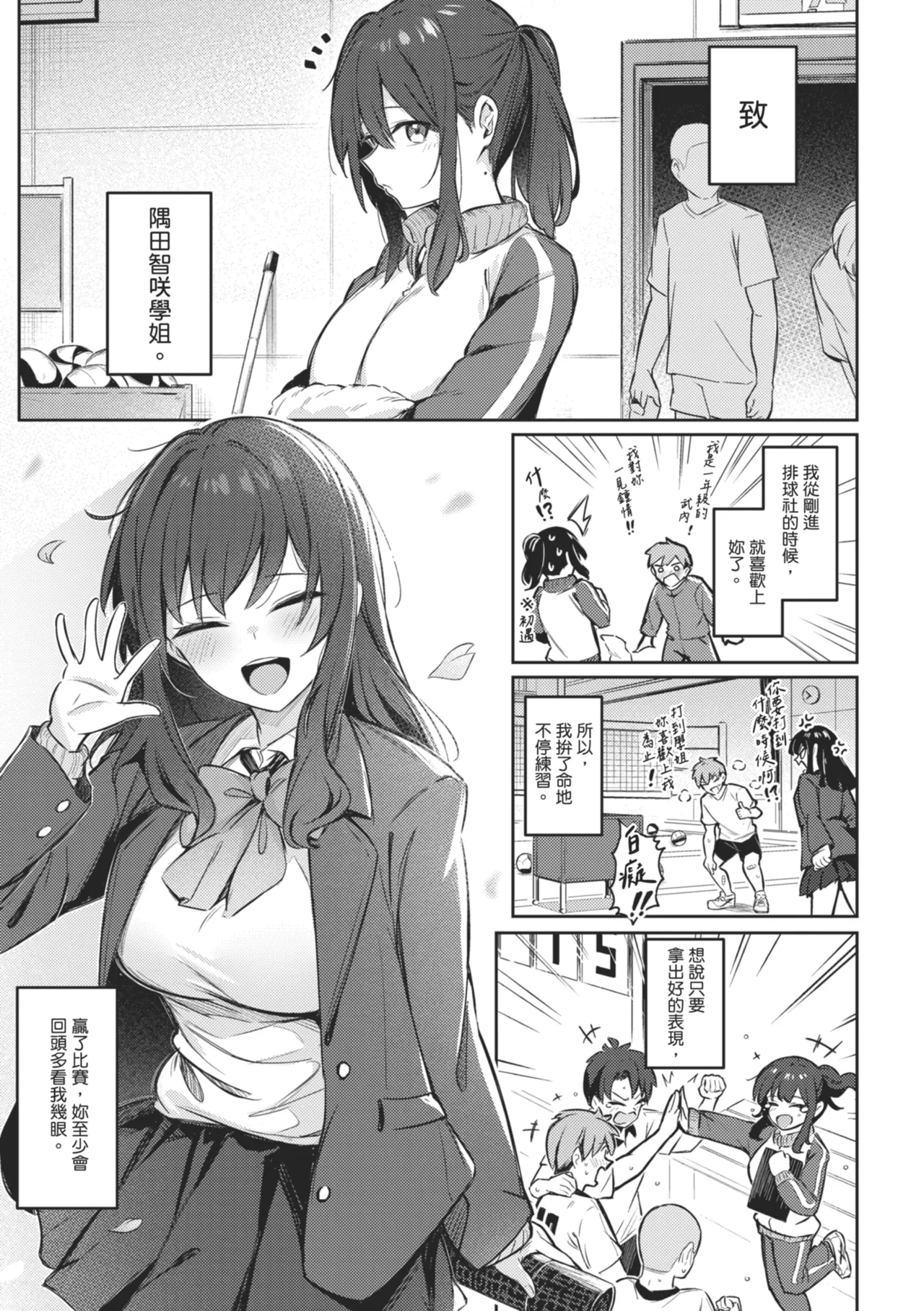 Onna no Ko ni wa Katenai Kanji desu | 感覺就是贏不過女孩子 page 3 full