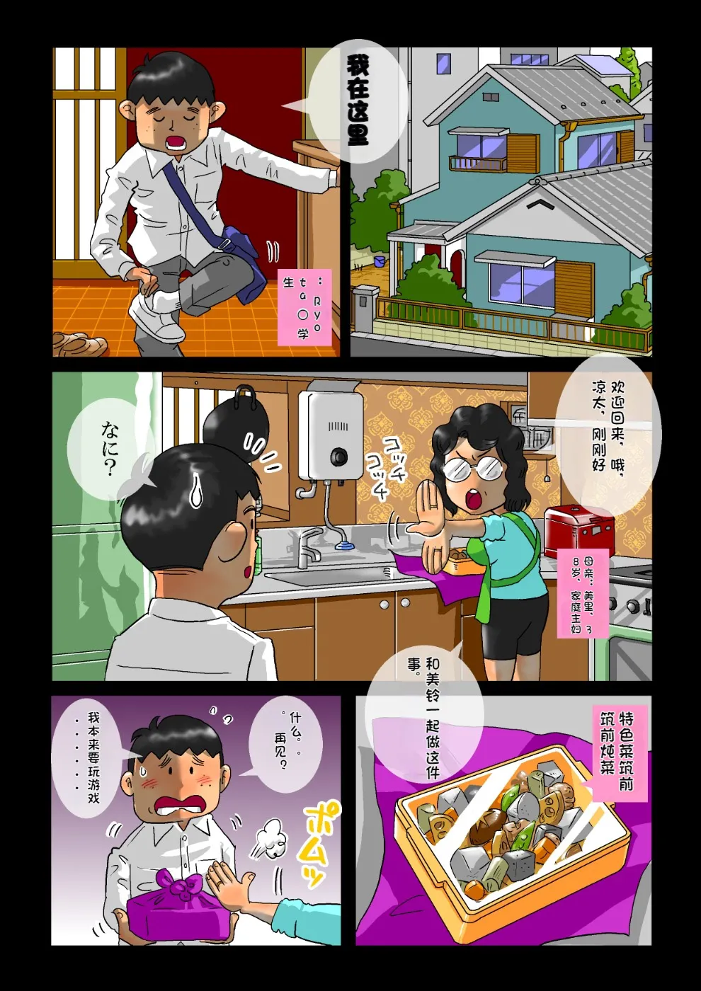 Milk Ippai no Seishun+ page 3 full