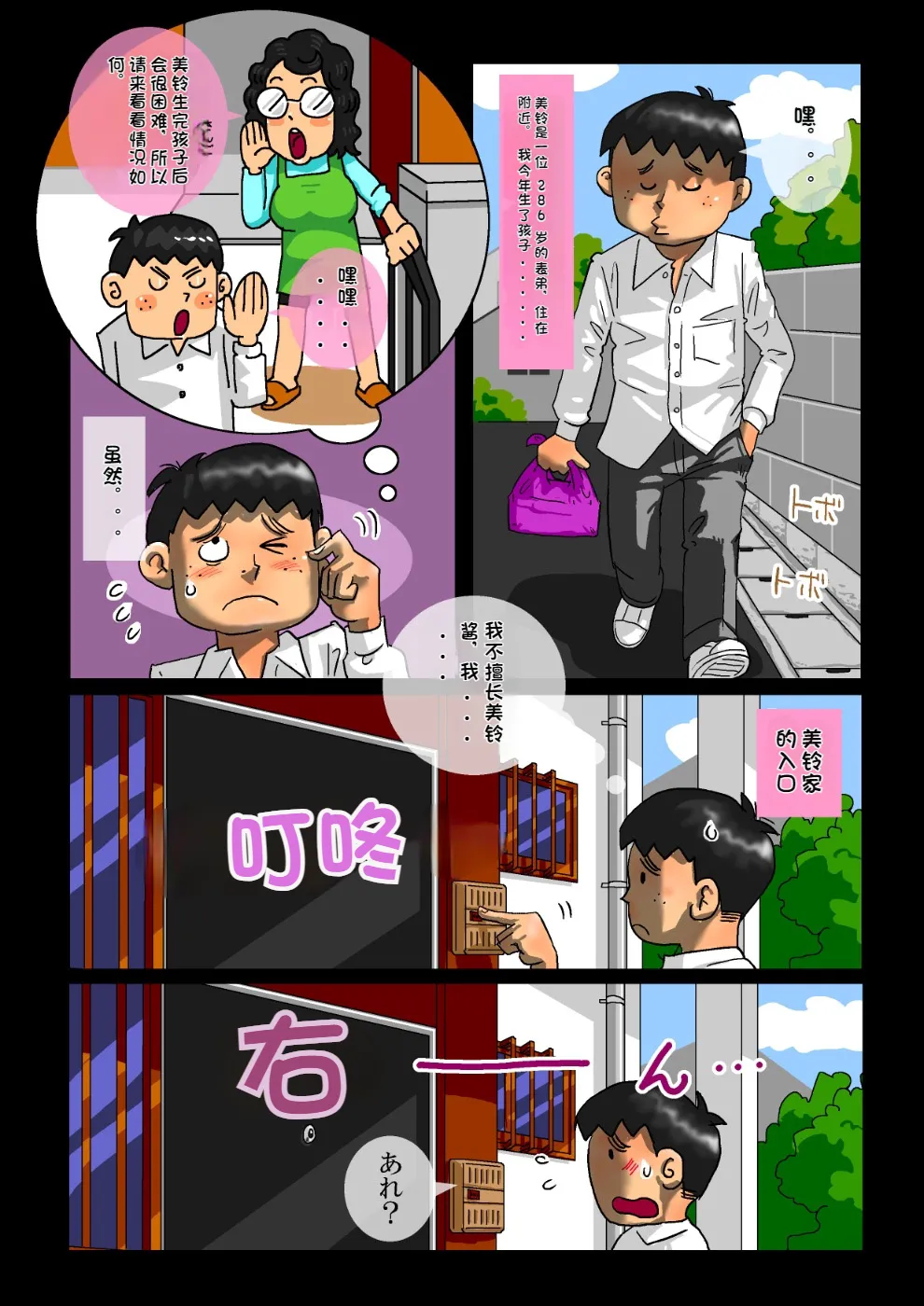 Milk Ippai no Seishun+ page 4 full