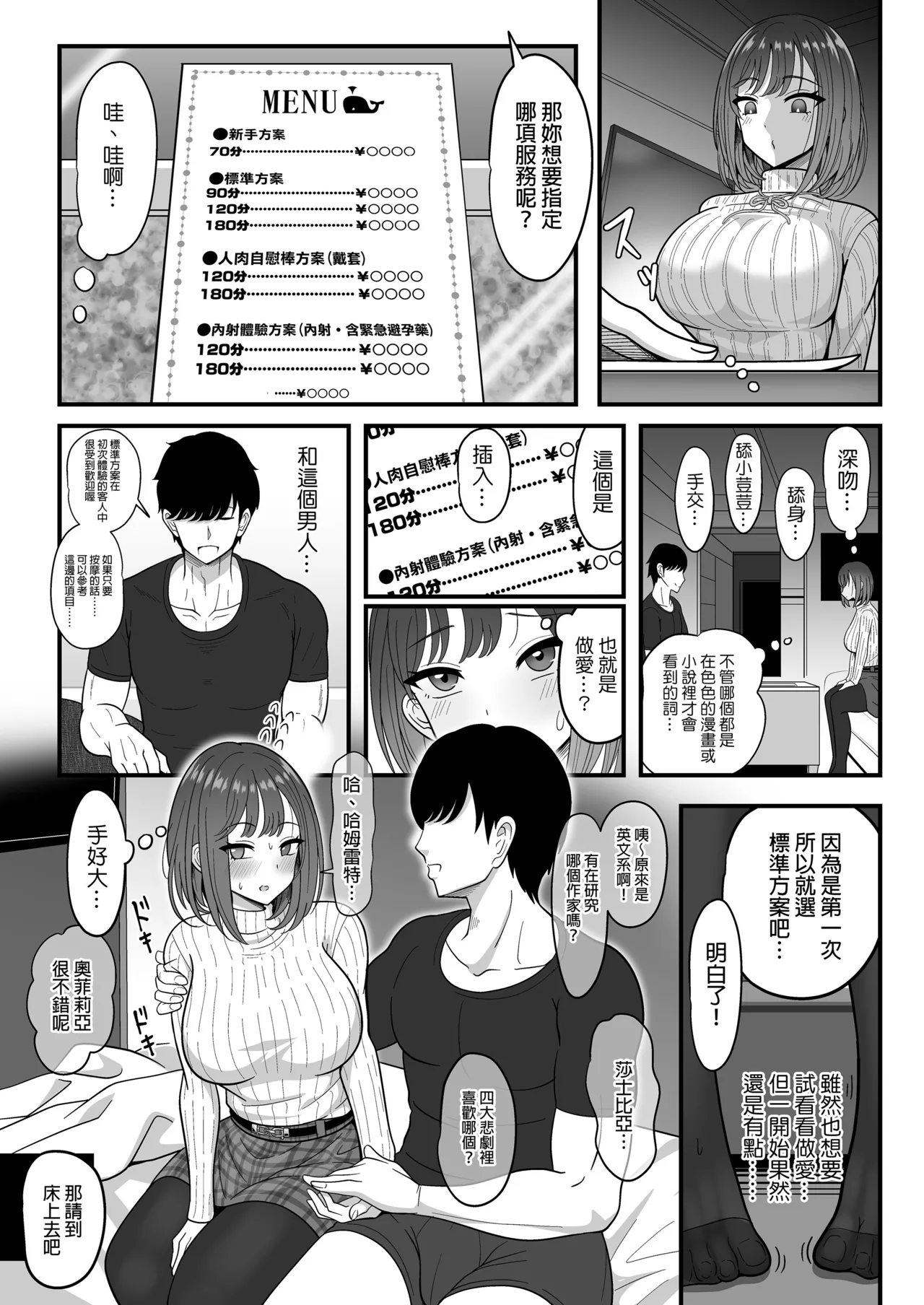 雌射精入門 page 6 full