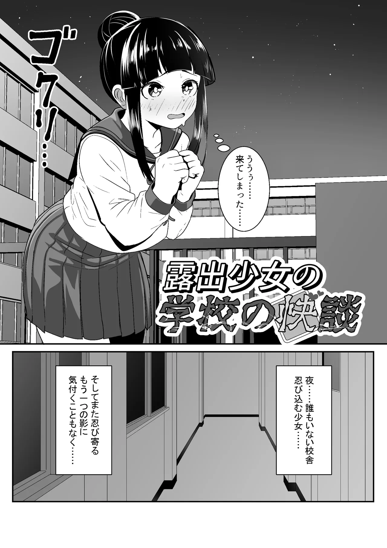 露出少女の学校の快談 page 2 full