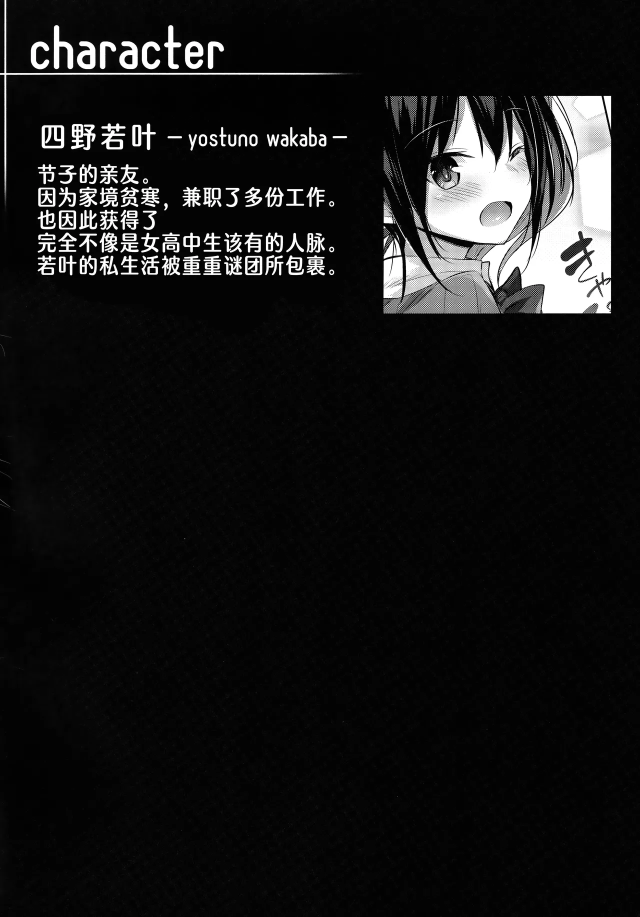 Succubus wakaba epi-2 | 小魅魔若叶 epi-2 page 3 full