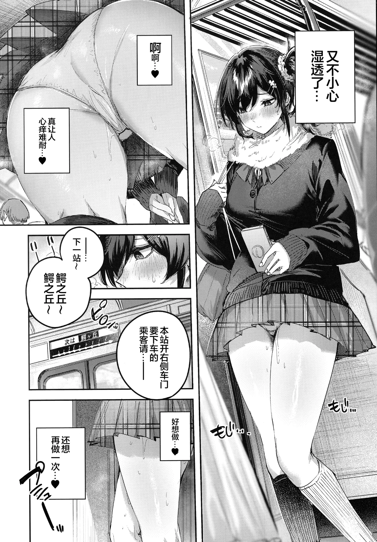 Succubus wakaba epi-2 | 小魅魔若叶 epi-2 page 5 full