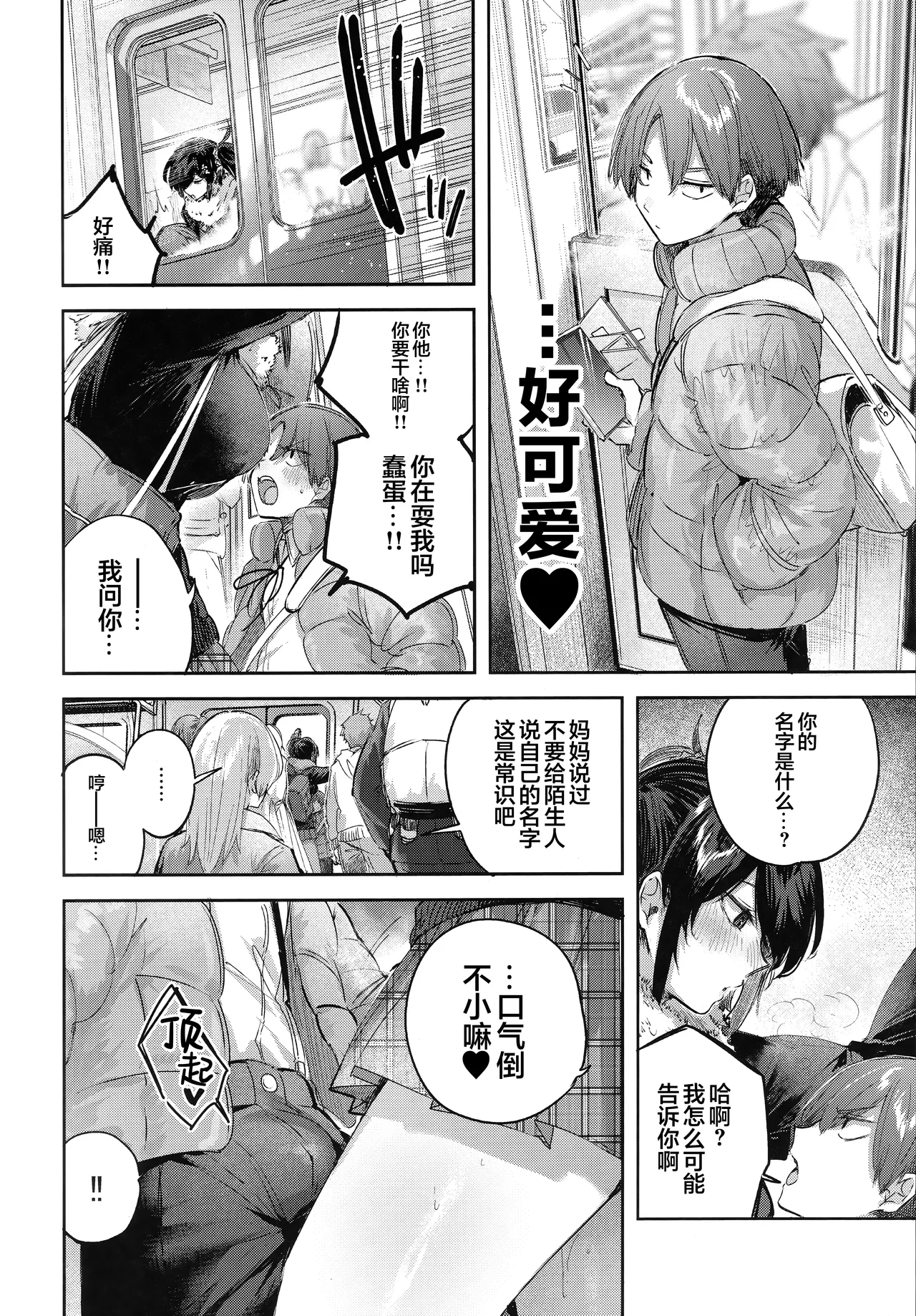 Succubus wakaba epi-2 | 小魅魔若叶 epi-2 page 7 full