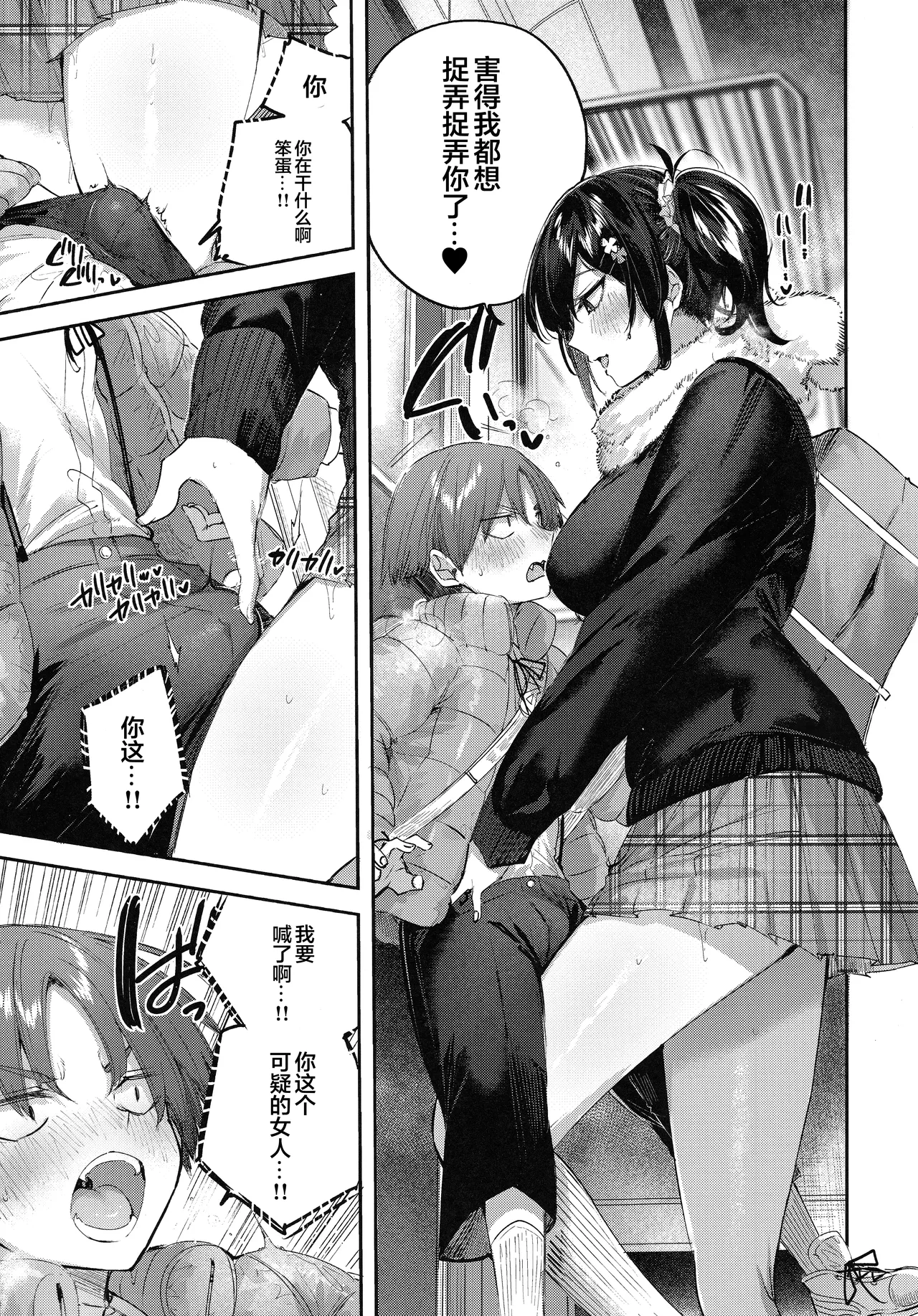 Succubus wakaba epi-2 | 小魅魔若叶 epi-2 page 8 full